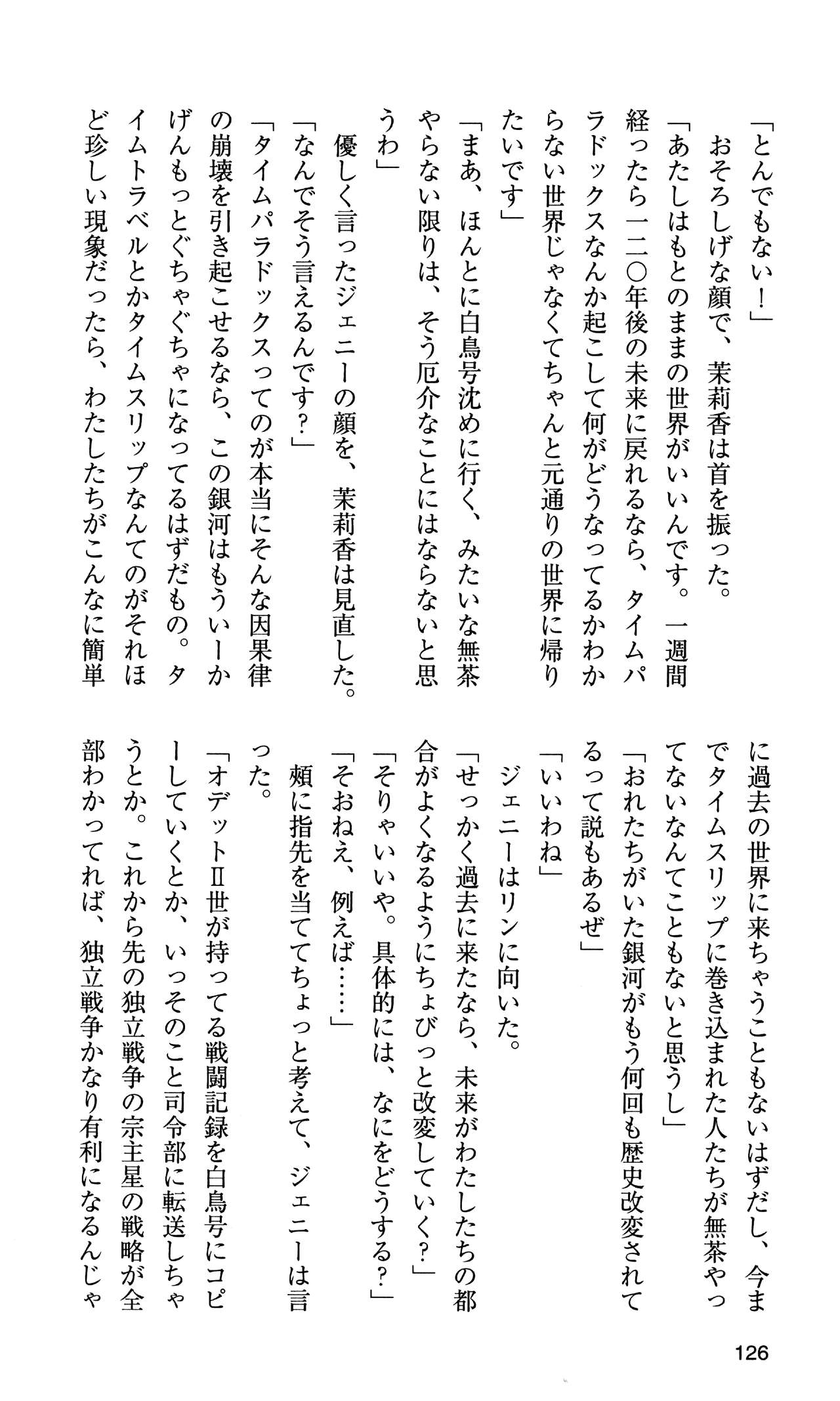 [Sasamoto Yuuichi] Miniskirt Pirates Vol.10 Niseki no Hakucyougou 124