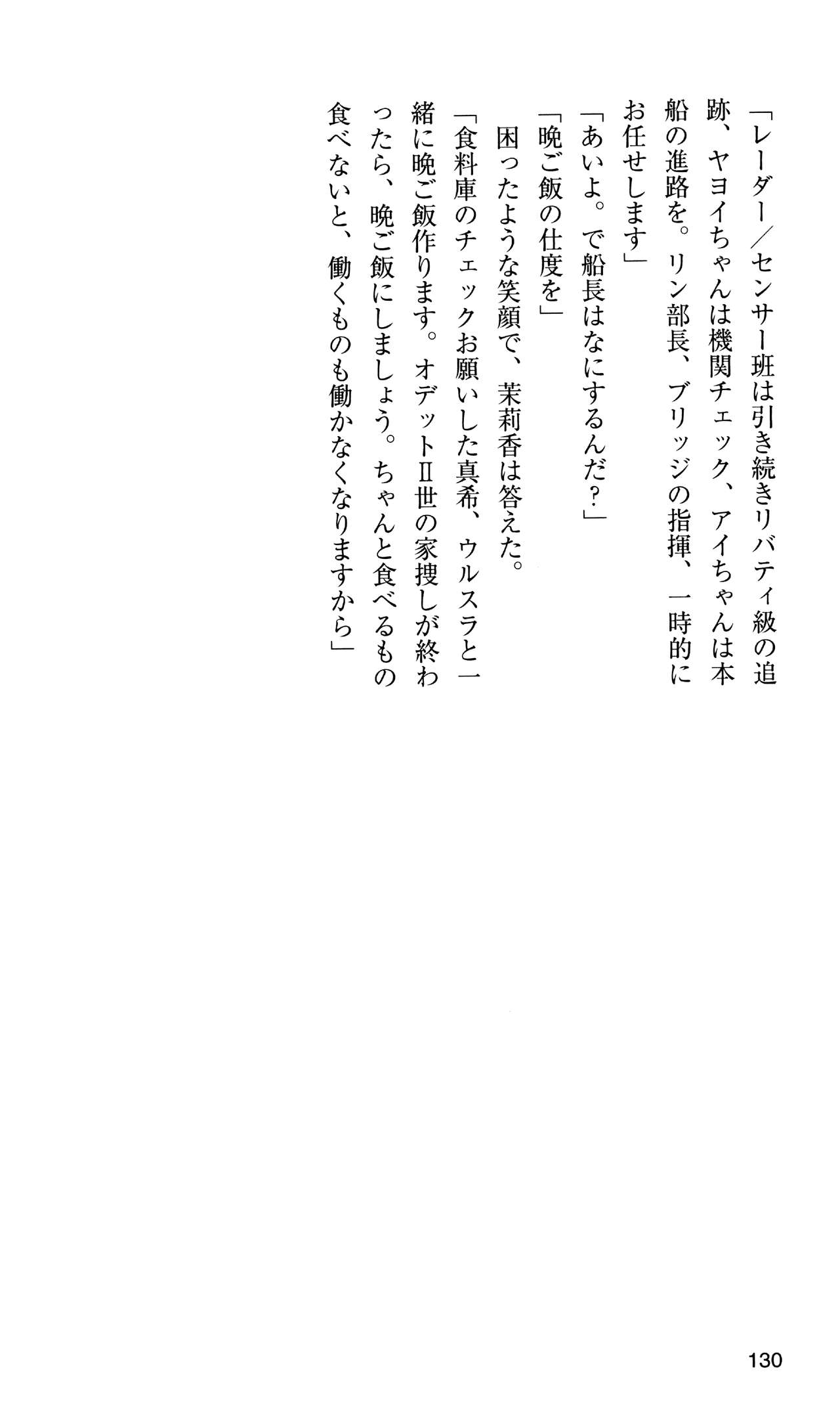 [Sasamoto Yuuichi] Miniskirt Pirates Vol.10 Niseki no Hakucyougou 128