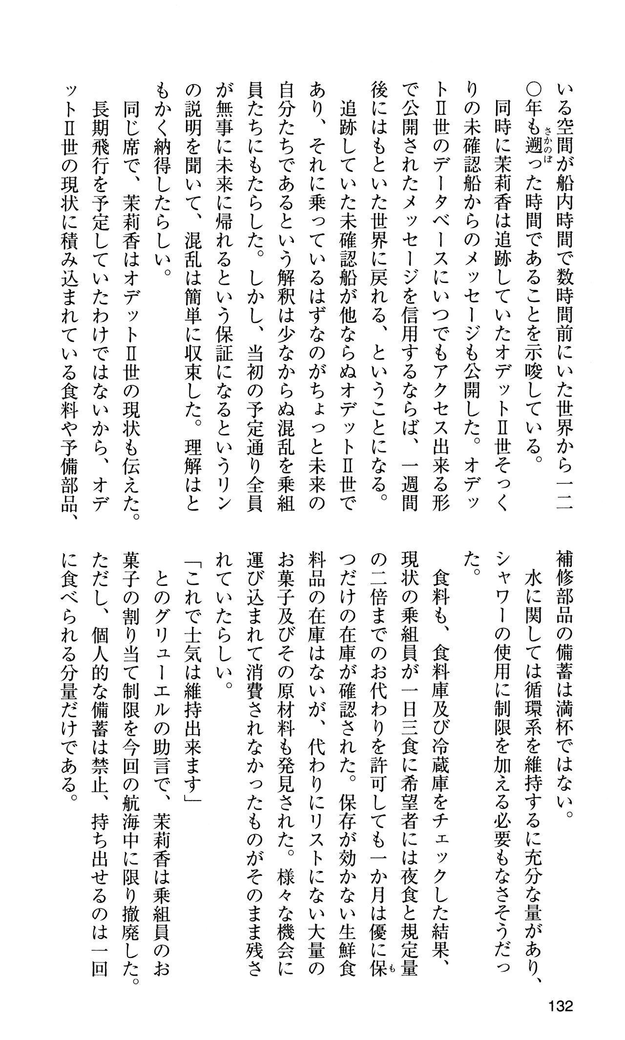 [Sasamoto Yuuichi] Miniskirt Pirates Vol.10 Niseki no Hakucyougou 130