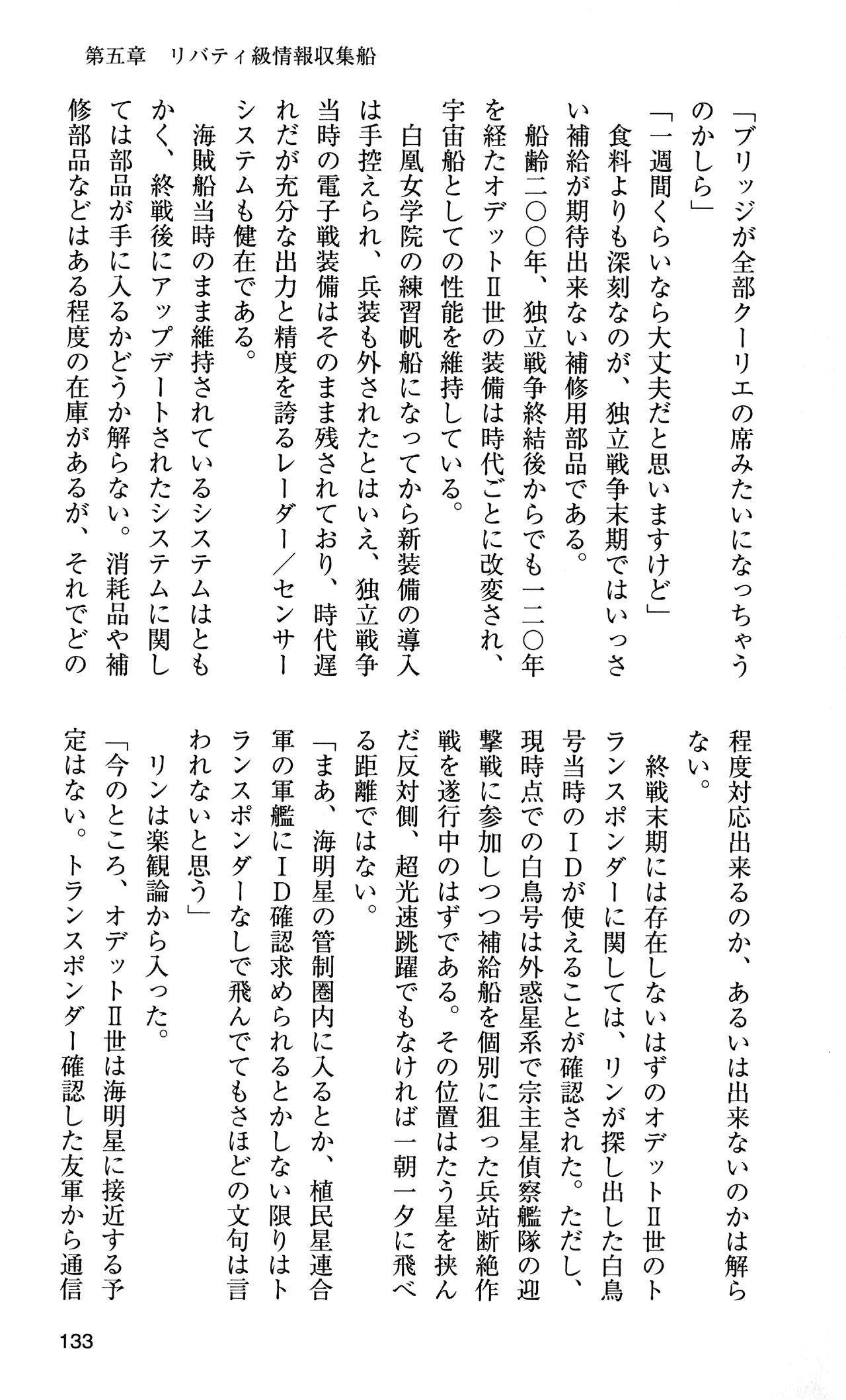 [Sasamoto Yuuichi] Miniskirt Pirates Vol.10 Niseki no Hakucyougou 131