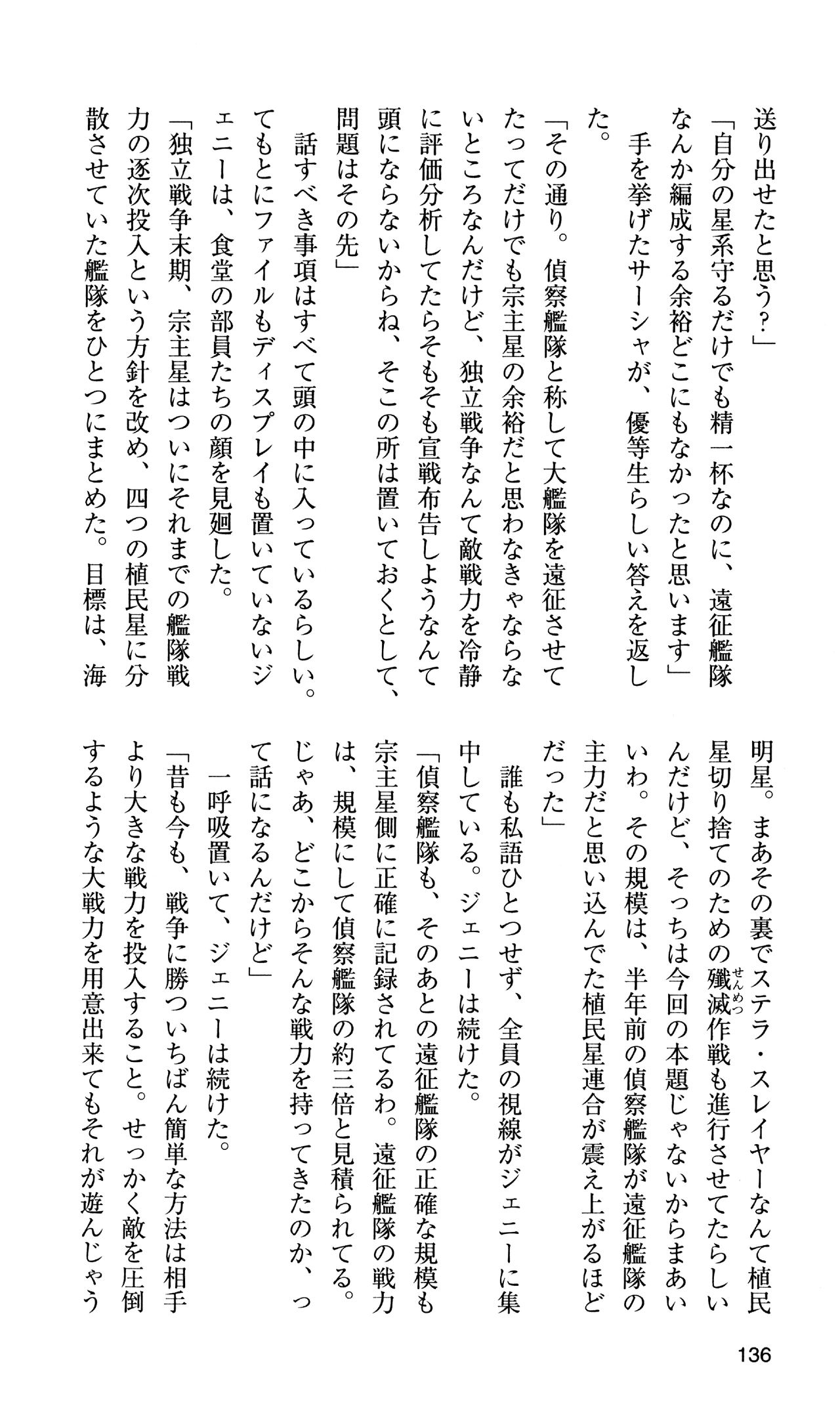 [Sasamoto Yuuichi] Miniskirt Pirates Vol.10 Niseki no Hakucyougou 134