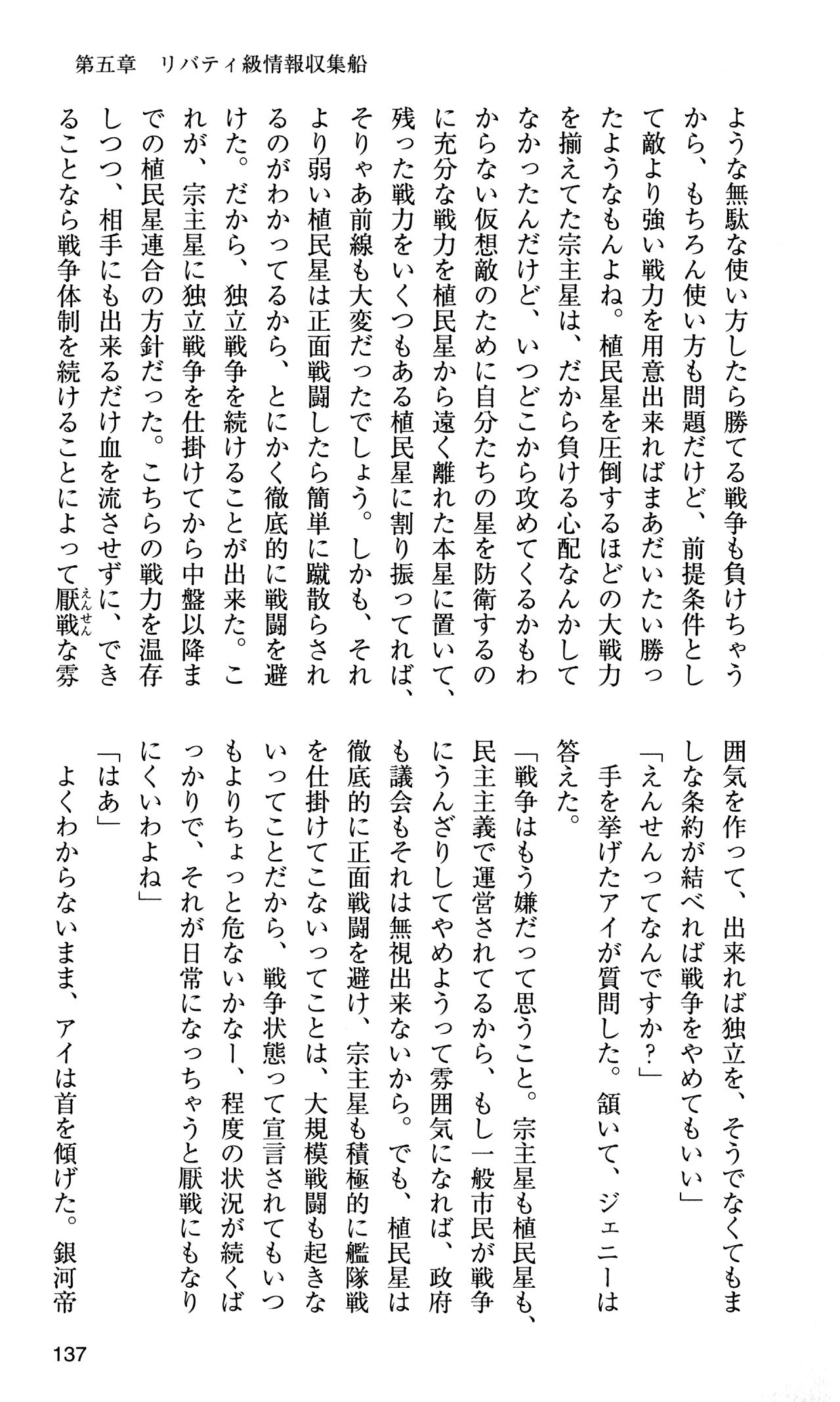 [Sasamoto Yuuichi] Miniskirt Pirates Vol.10 Niseki no Hakucyougou 135