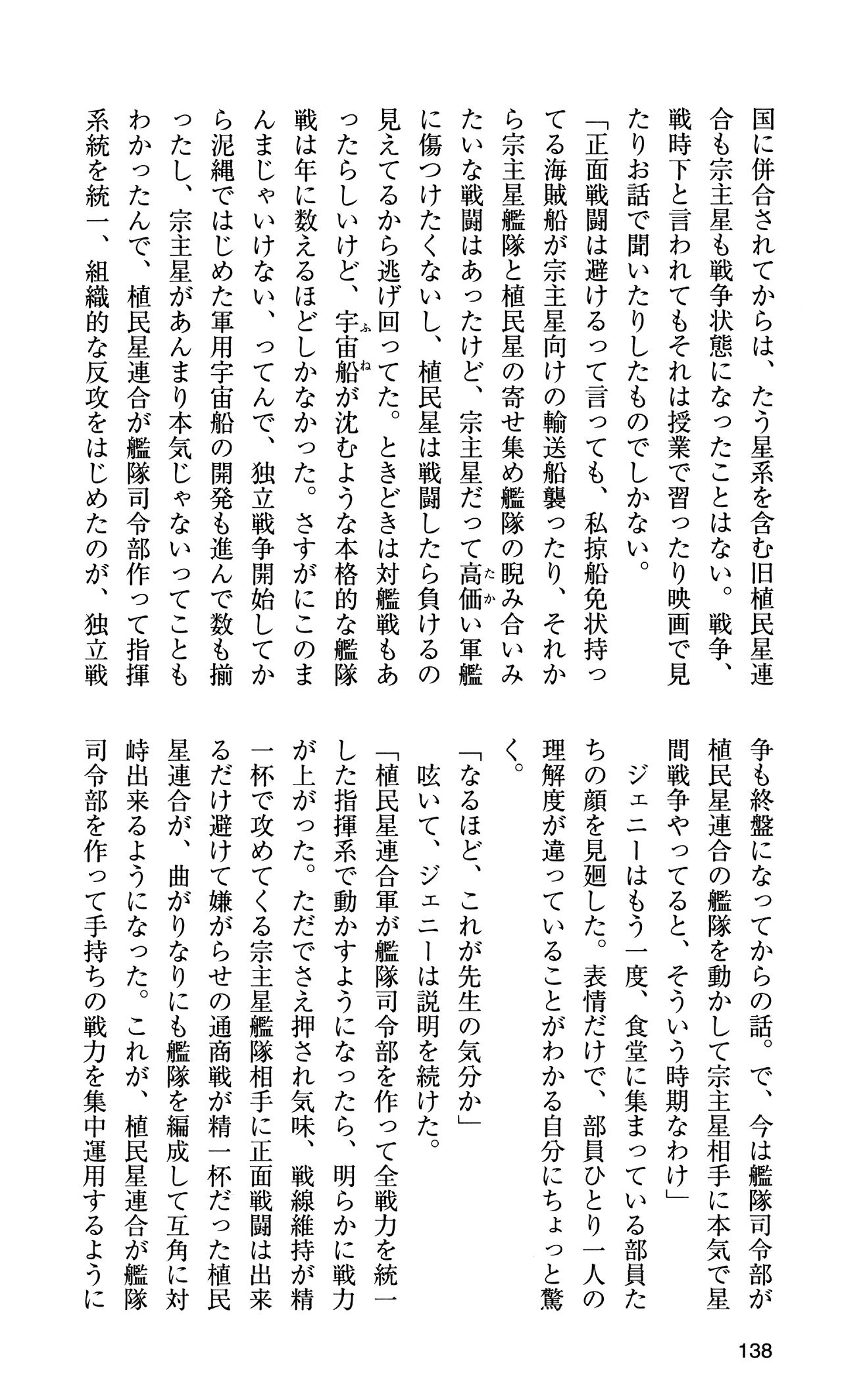 [Sasamoto Yuuichi] Miniskirt Pirates Vol.10 Niseki no Hakucyougou 136