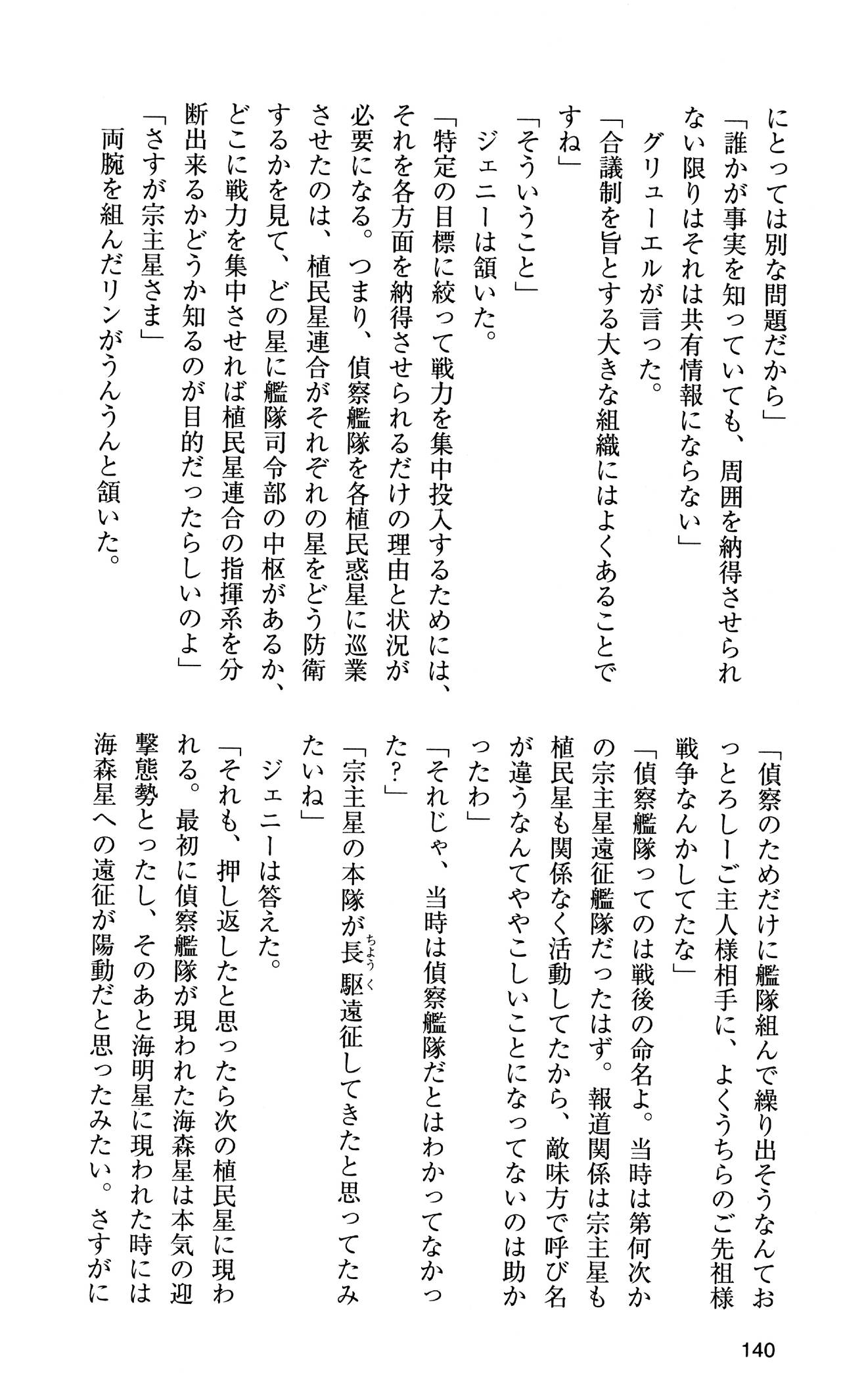 [Sasamoto Yuuichi] Miniskirt Pirates Vol.10 Niseki no Hakucyougou 138
