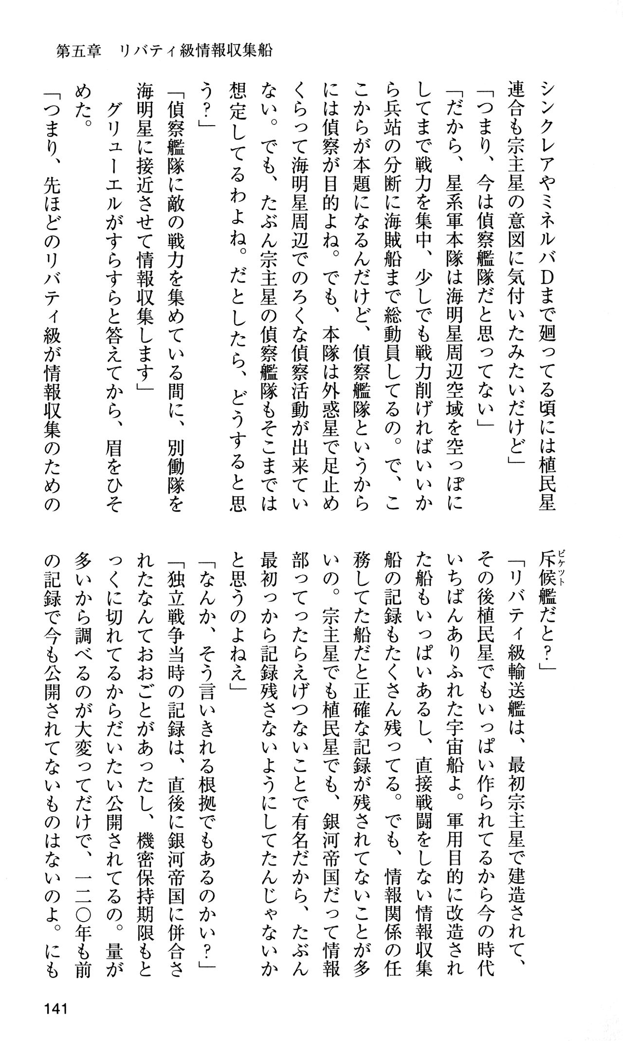 [Sasamoto Yuuichi] Miniskirt Pirates Vol.10 Niseki no Hakucyougou 139