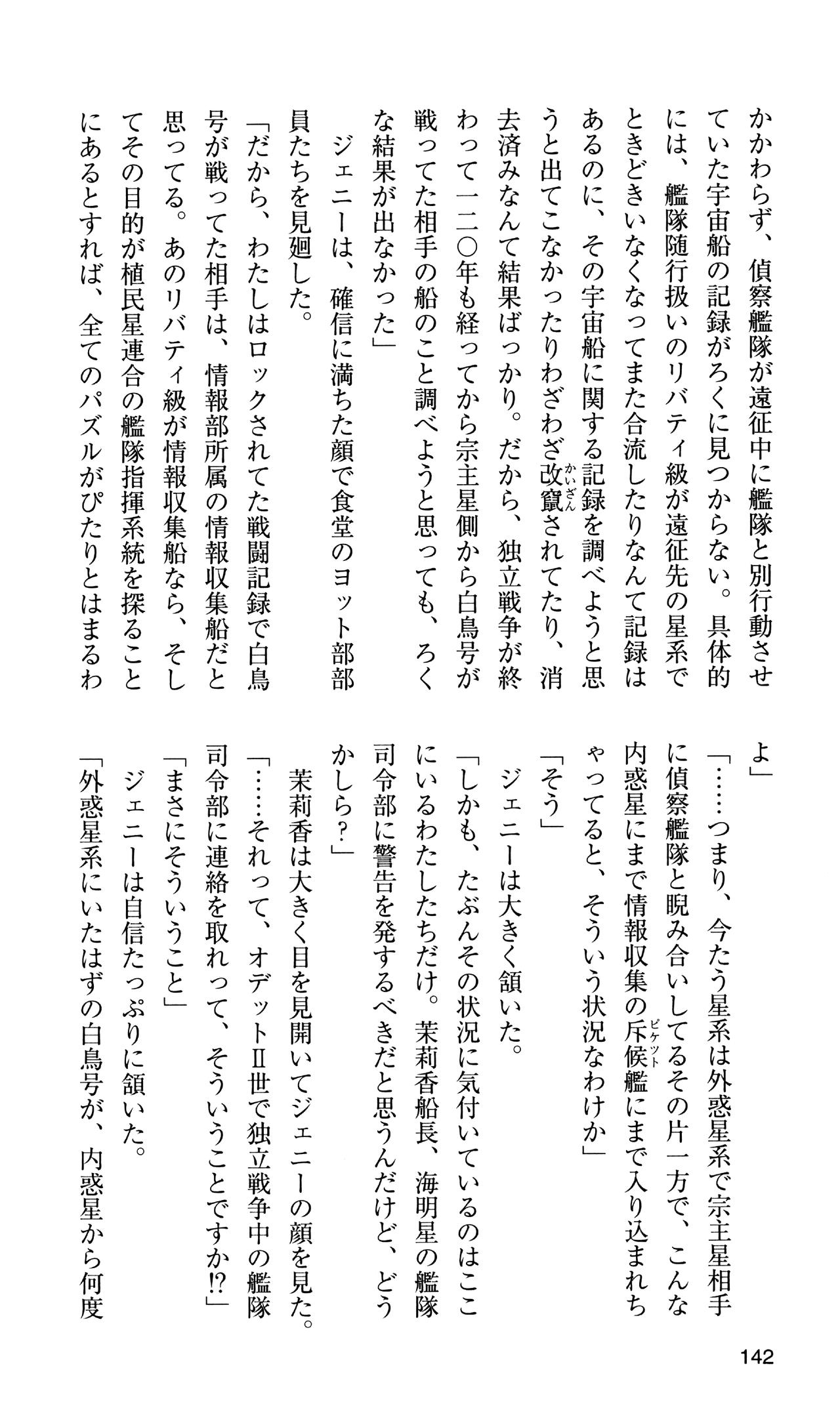 [Sasamoto Yuuichi] Miniskirt Pirates Vol.10 Niseki no Hakucyougou 140