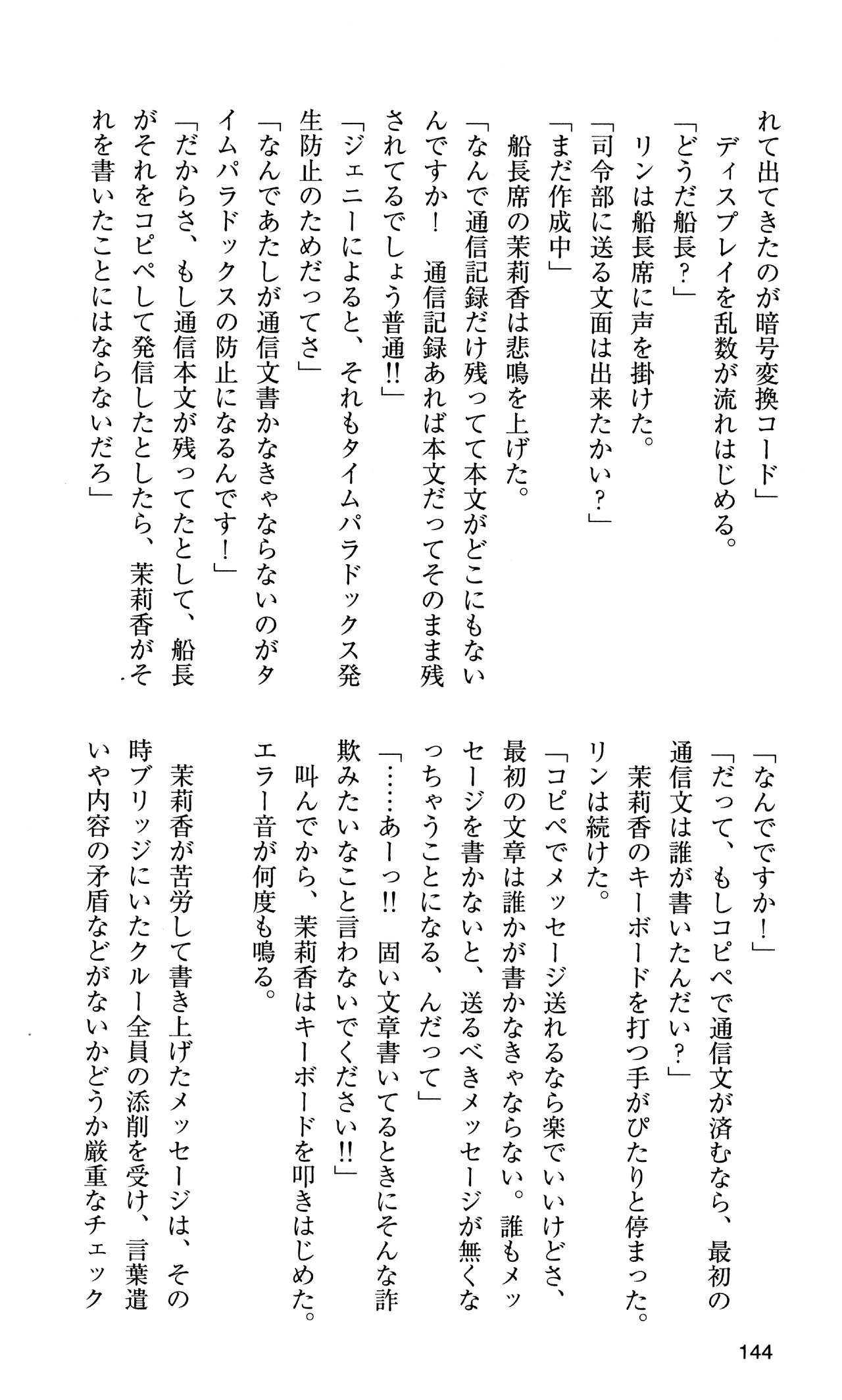 [Sasamoto Yuuichi] Miniskirt Pirates Vol.10 Niseki no Hakucyougou 142