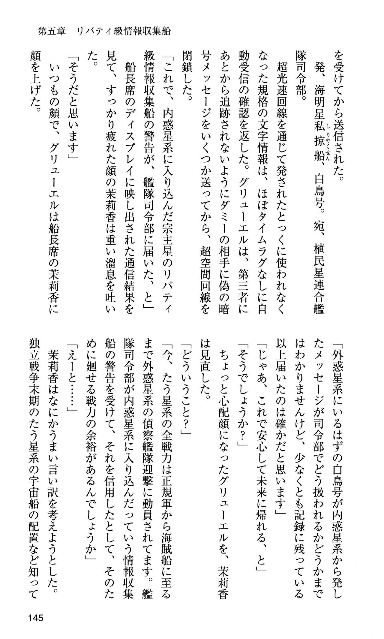 [Sasamoto Yuuichi] Miniskirt Pirates Vol.10 Niseki no Hakucyougou 143