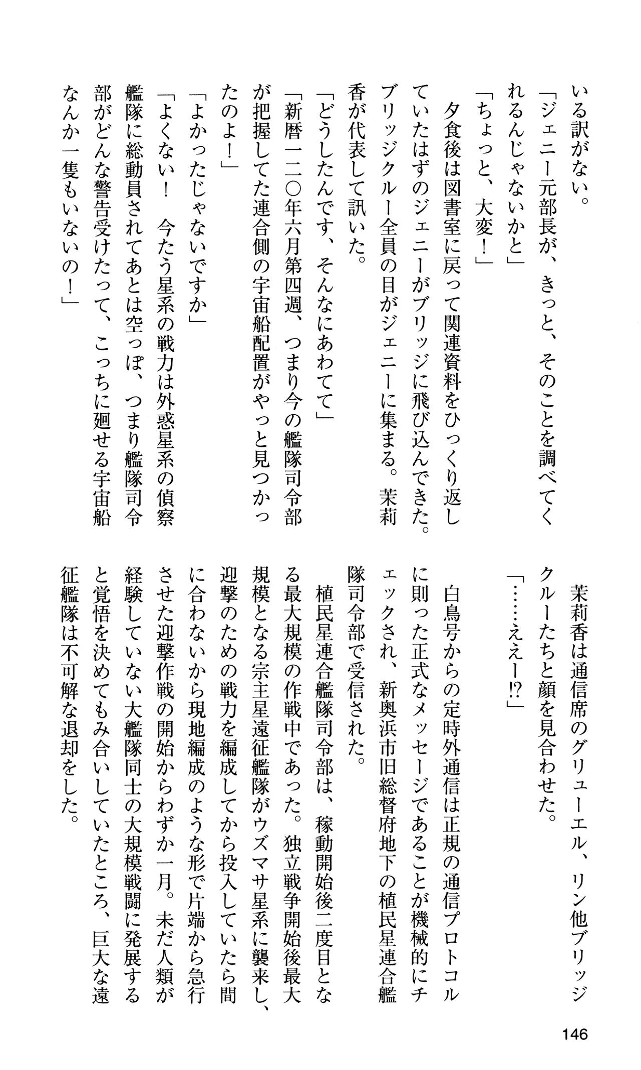 [Sasamoto Yuuichi] Miniskirt Pirates Vol.10 Niseki no Hakucyougou 144