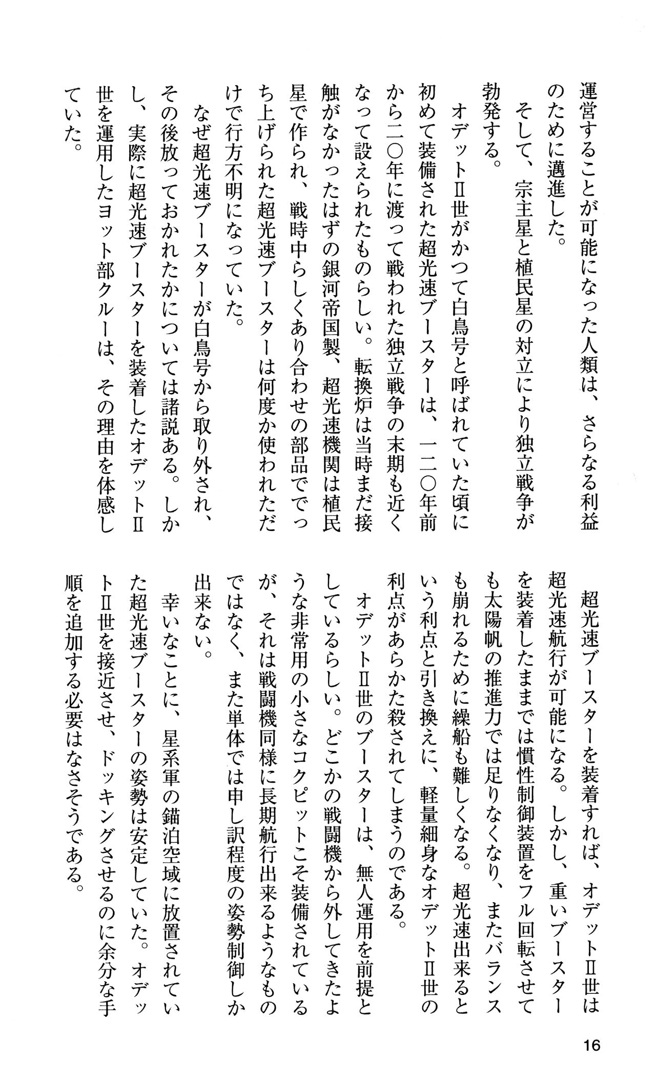 [Sasamoto Yuuichi] Miniskirt Pirates Vol.10 Niseki no Hakucyougou 14