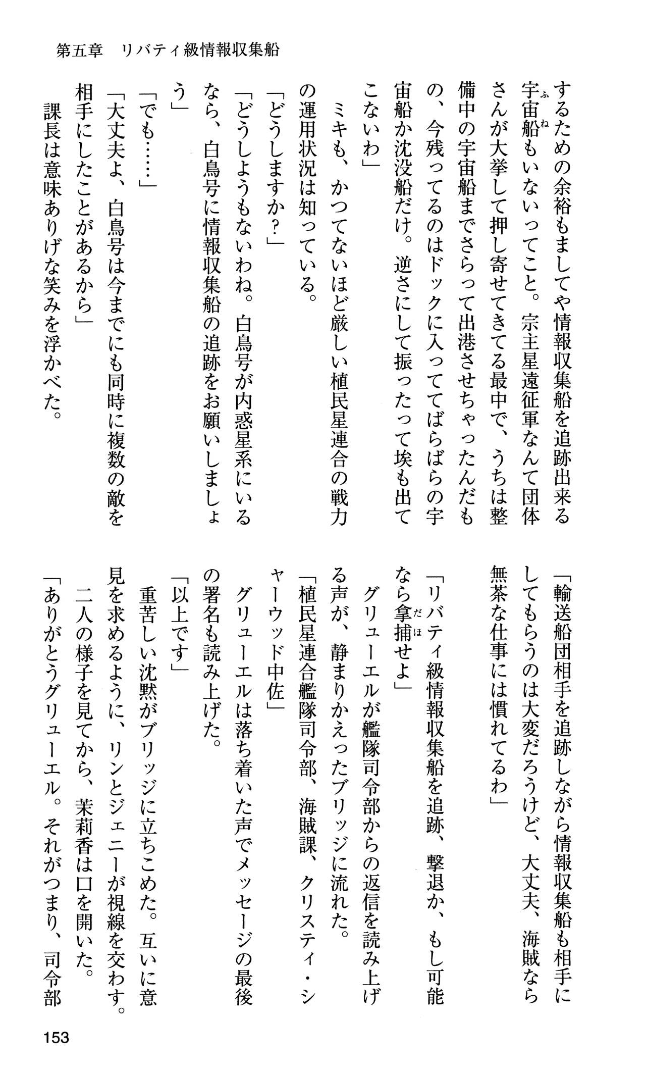 [Sasamoto Yuuichi] Miniskirt Pirates Vol.10 Niseki no Hakucyougou 151