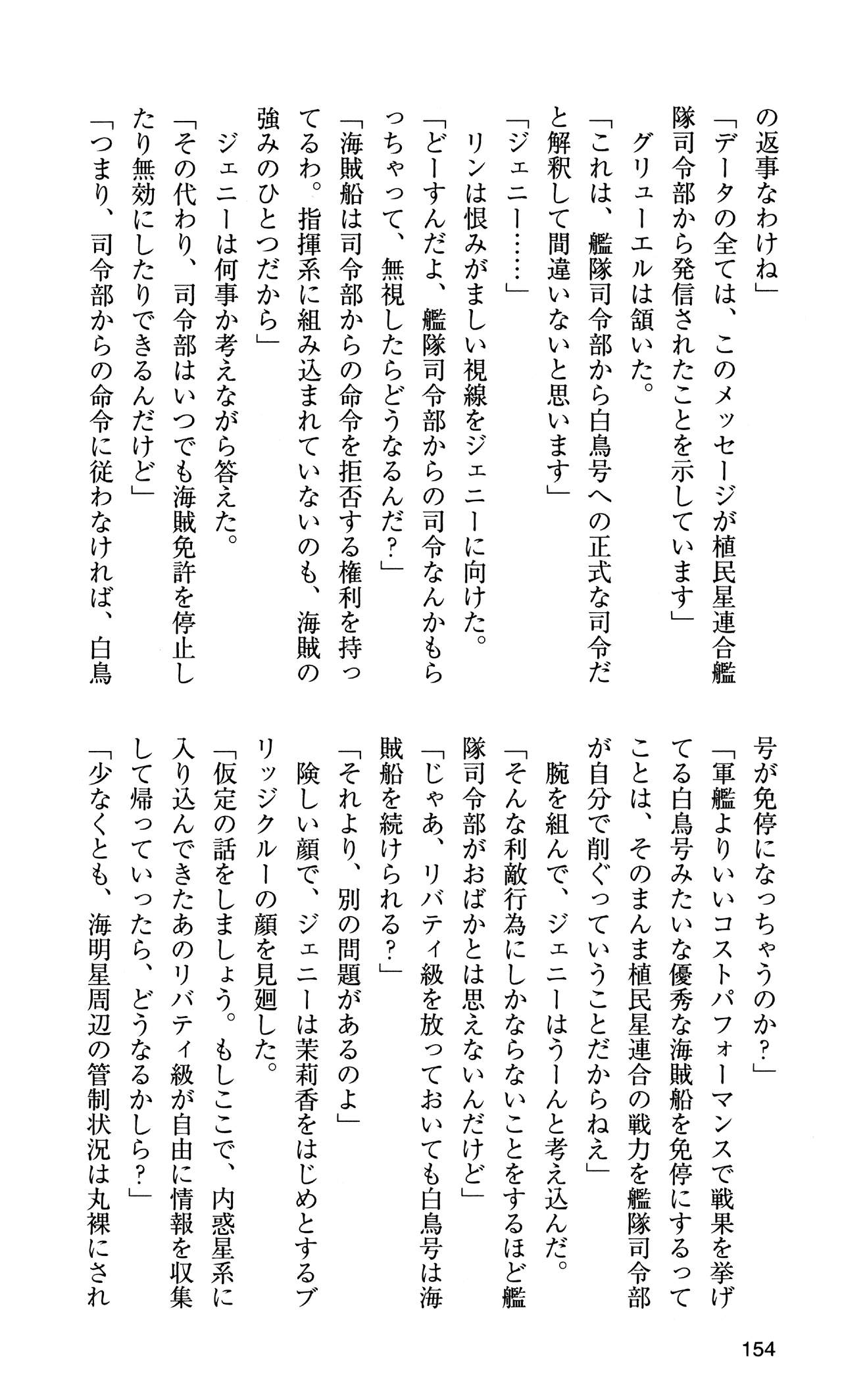 [Sasamoto Yuuichi] Miniskirt Pirates Vol.10 Niseki no Hakucyougou 152