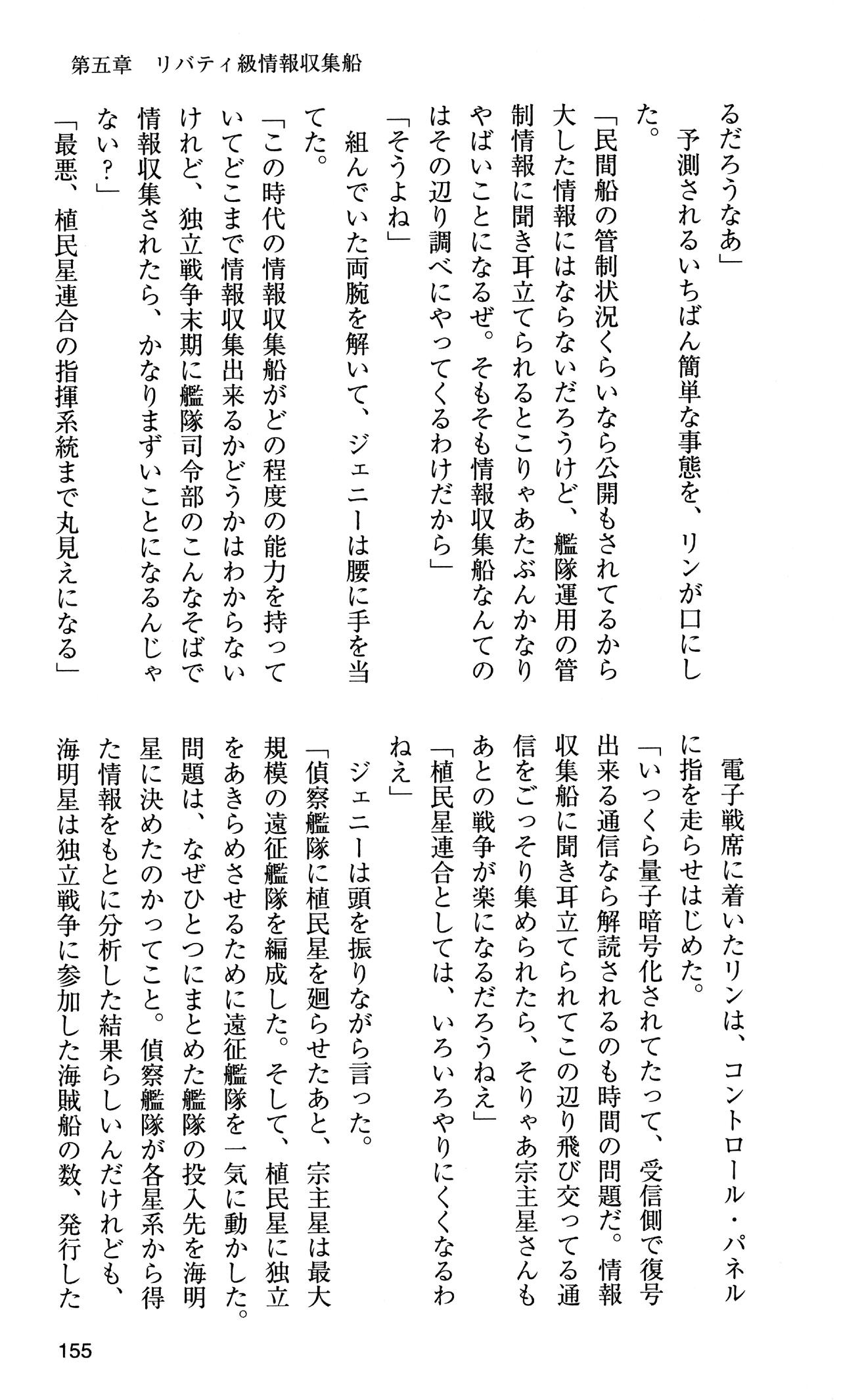 [Sasamoto Yuuichi] Miniskirt Pirates Vol.10 Niseki no Hakucyougou 153