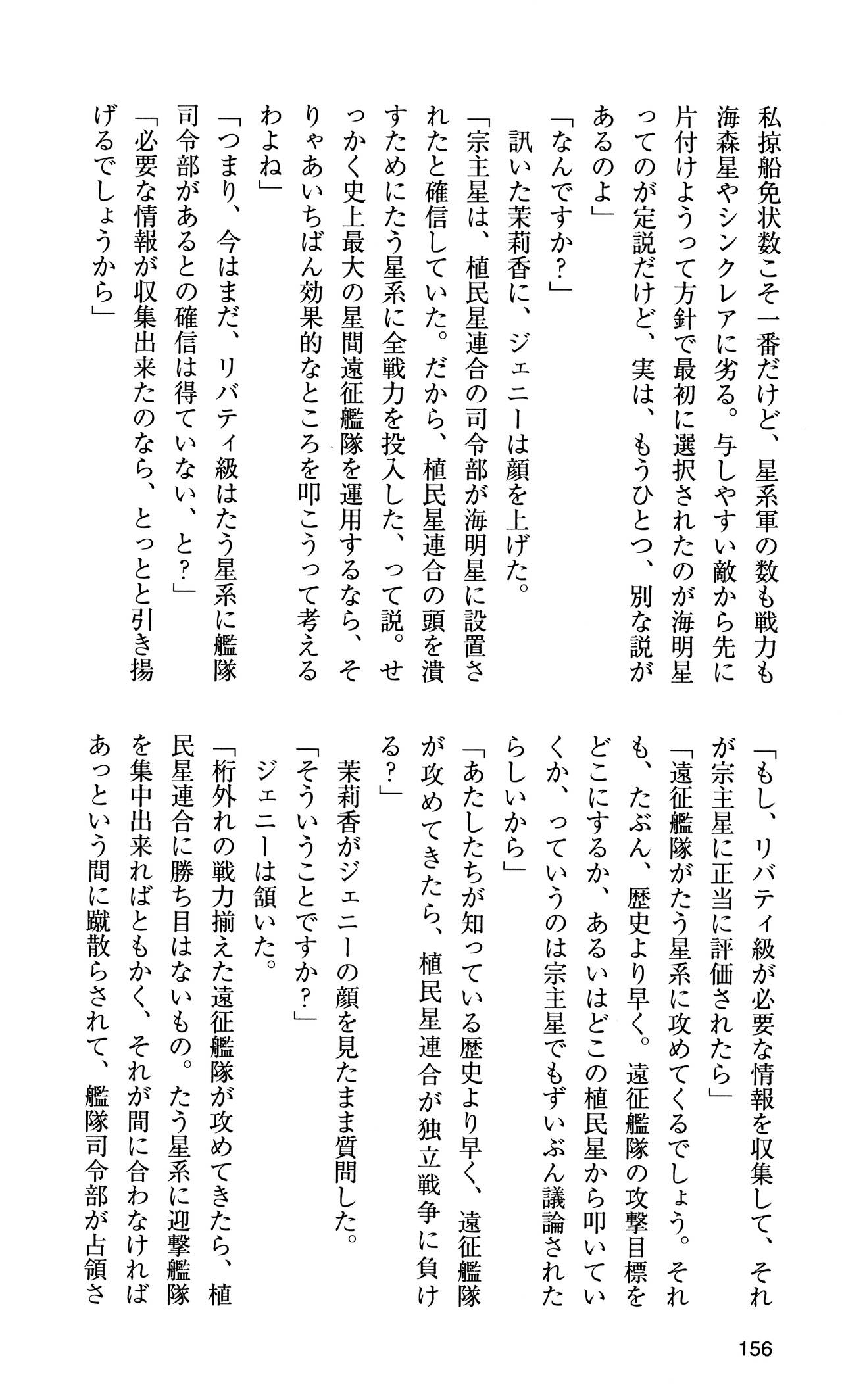 [Sasamoto Yuuichi] Miniskirt Pirates Vol.10 Niseki no Hakucyougou 154