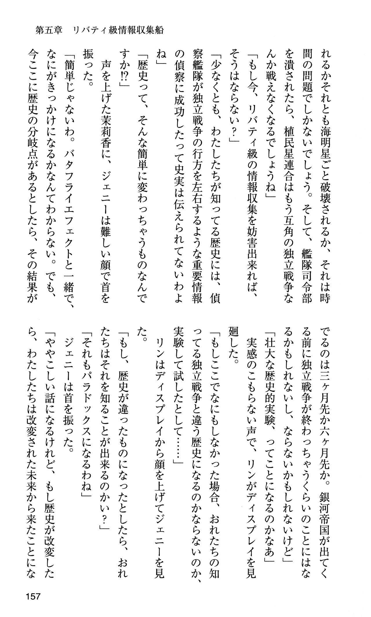 [Sasamoto Yuuichi] Miniskirt Pirates Vol.10 Niseki no Hakucyougou 155
