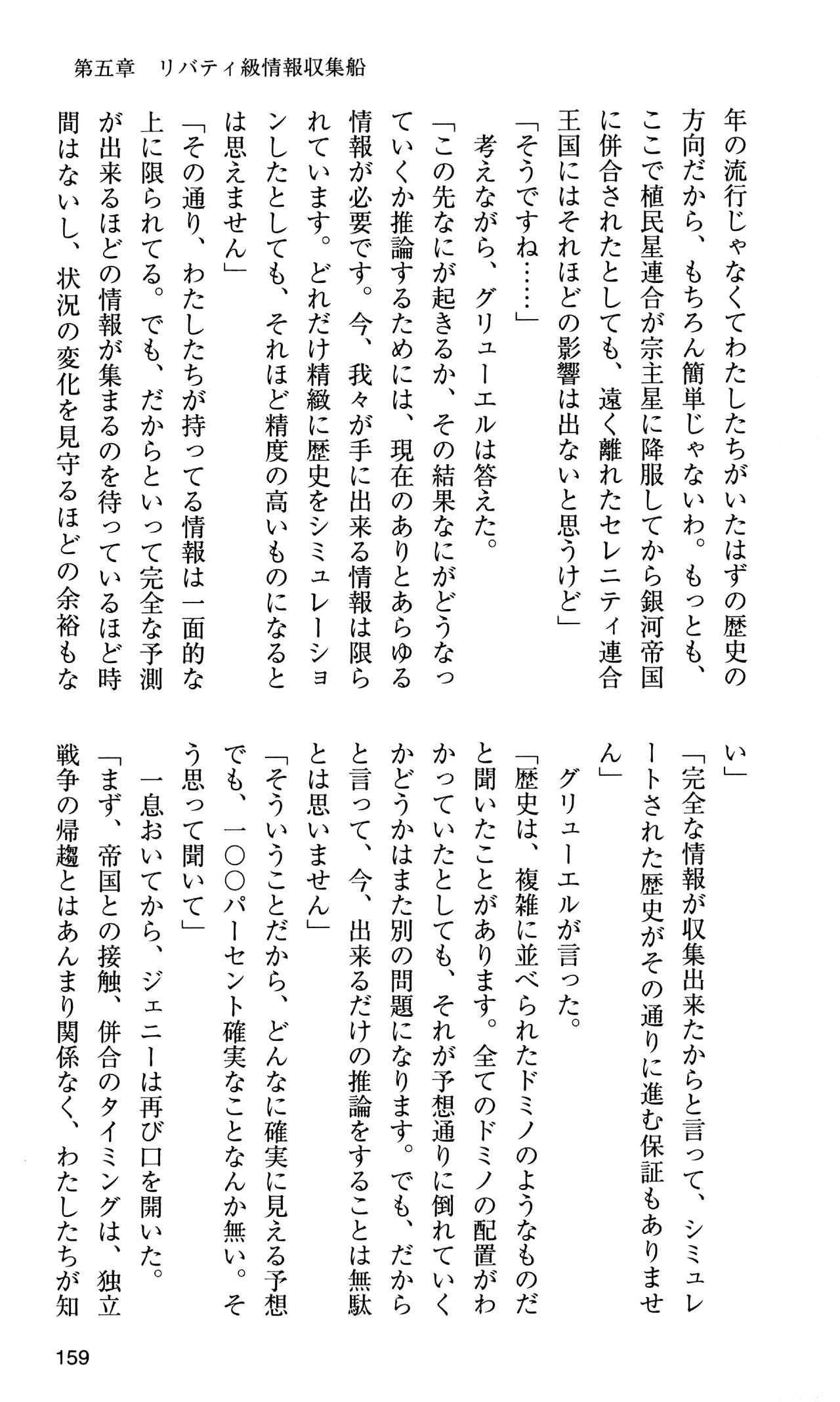 [Sasamoto Yuuichi] Miniskirt Pirates Vol.10 Niseki no Hakucyougou 157