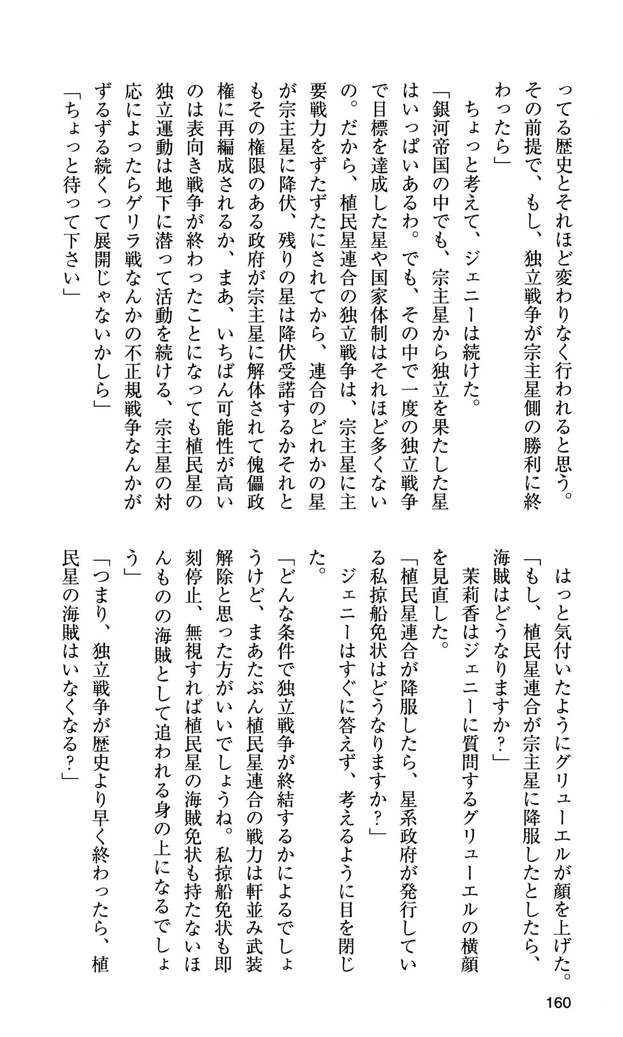 [Sasamoto Yuuichi] Miniskirt Pirates Vol.10 Niseki no Hakucyougou 158