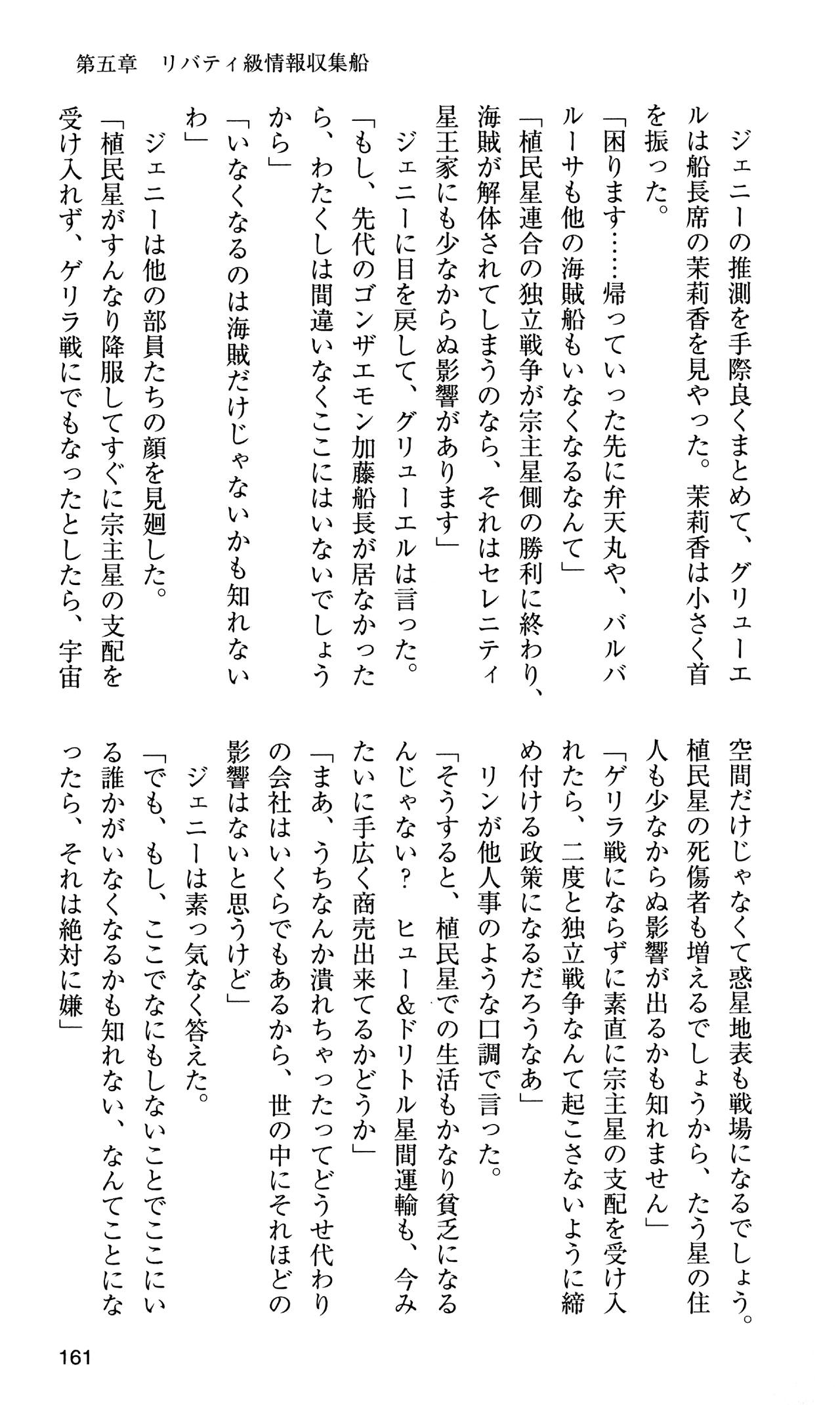 [Sasamoto Yuuichi] Miniskirt Pirates Vol.10 Niseki no Hakucyougou 159