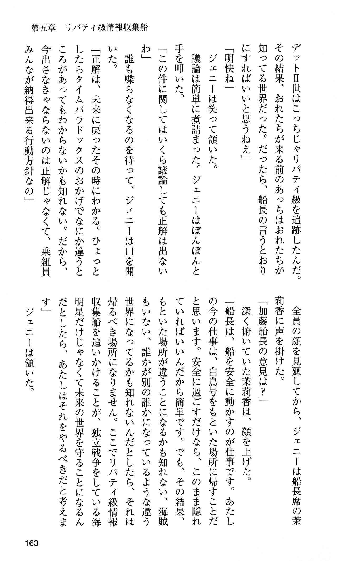 [Sasamoto Yuuichi] Miniskirt Pirates Vol.10 Niseki no Hakucyougou 161