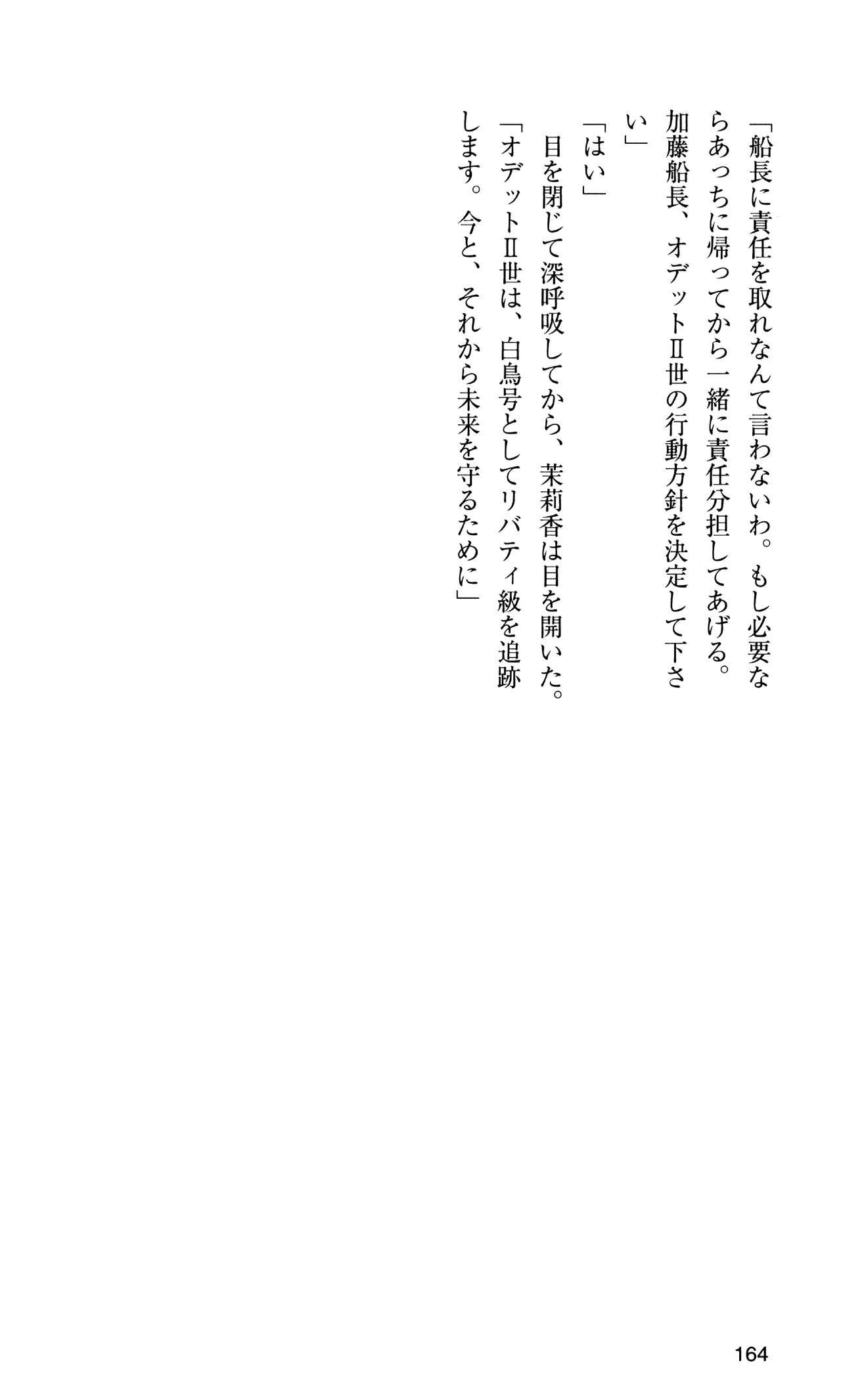 [Sasamoto Yuuichi] Miniskirt Pirates Vol.10 Niseki no Hakucyougou 162
