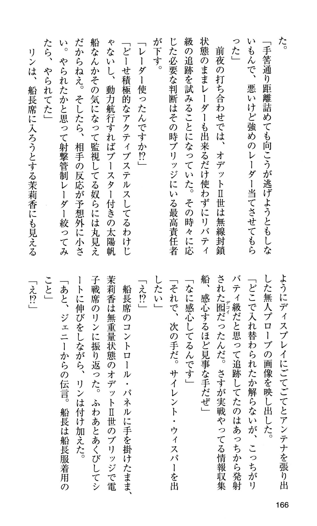 [Sasamoto Yuuichi] Miniskirt Pirates Vol.10 Niseki no Hakucyougou 164