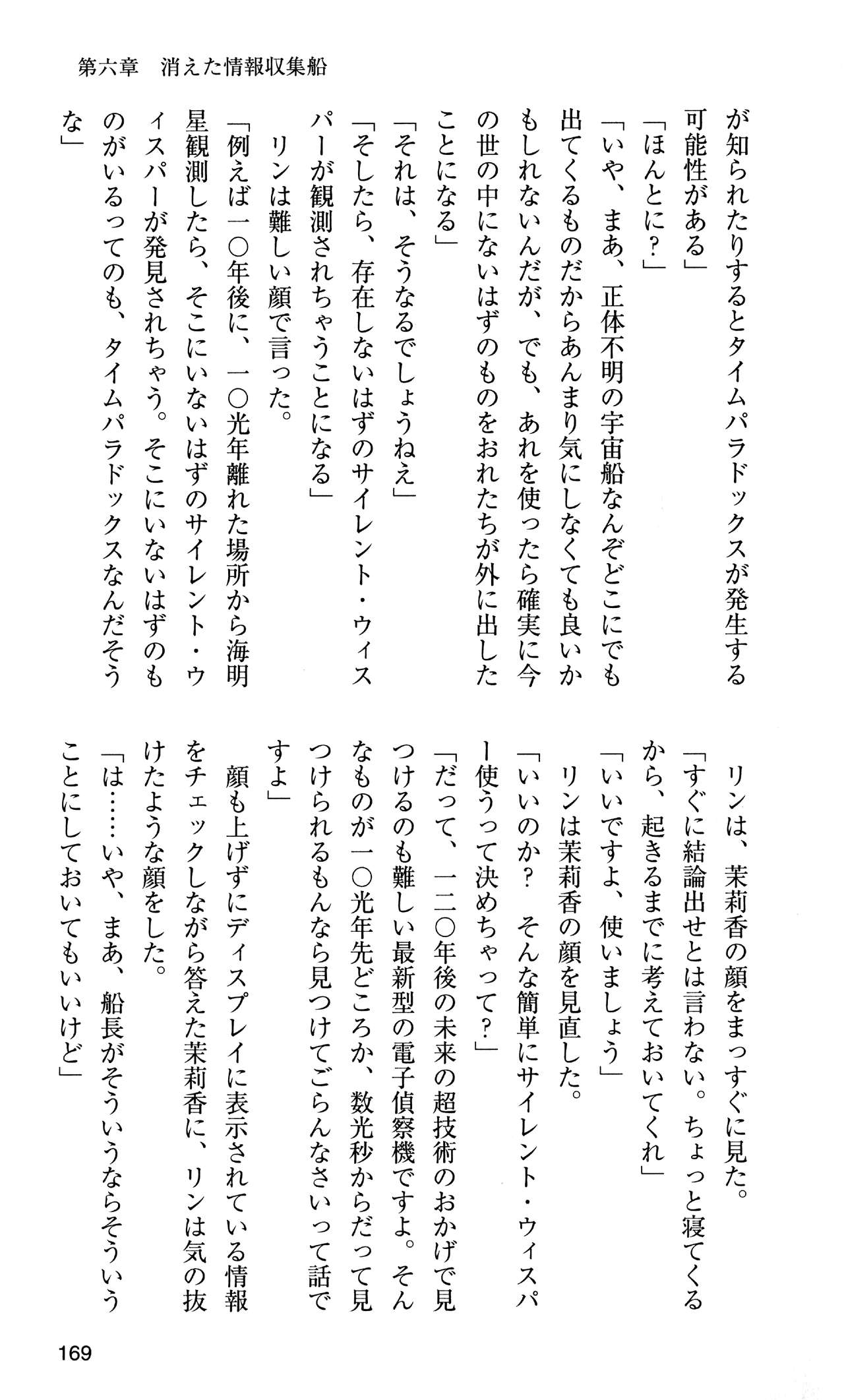 [Sasamoto Yuuichi] Miniskirt Pirates Vol.10 Niseki no Hakucyougou 167