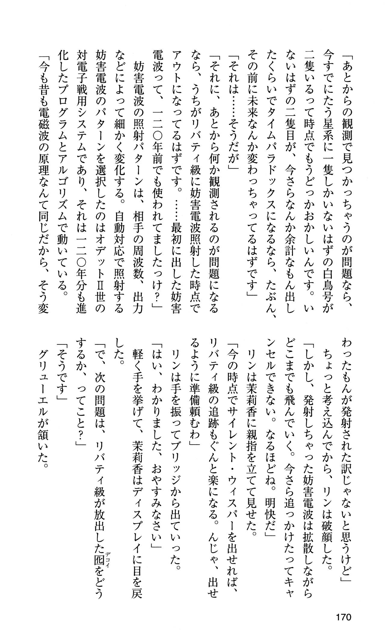 [Sasamoto Yuuichi] Miniskirt Pirates Vol.10 Niseki no Hakucyougou 168