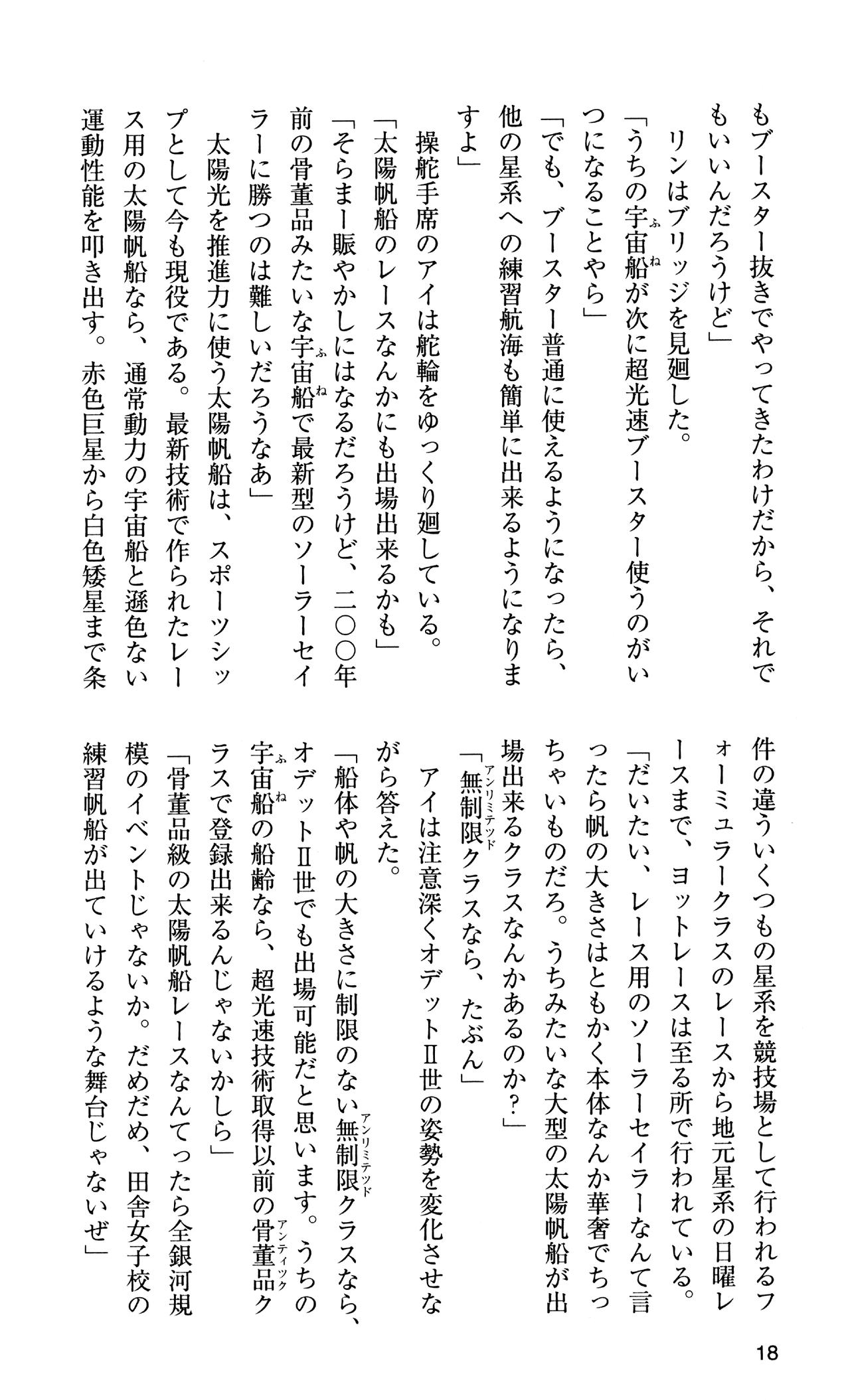 [Sasamoto Yuuichi] Miniskirt Pirates Vol.10 Niseki no Hakucyougou 16