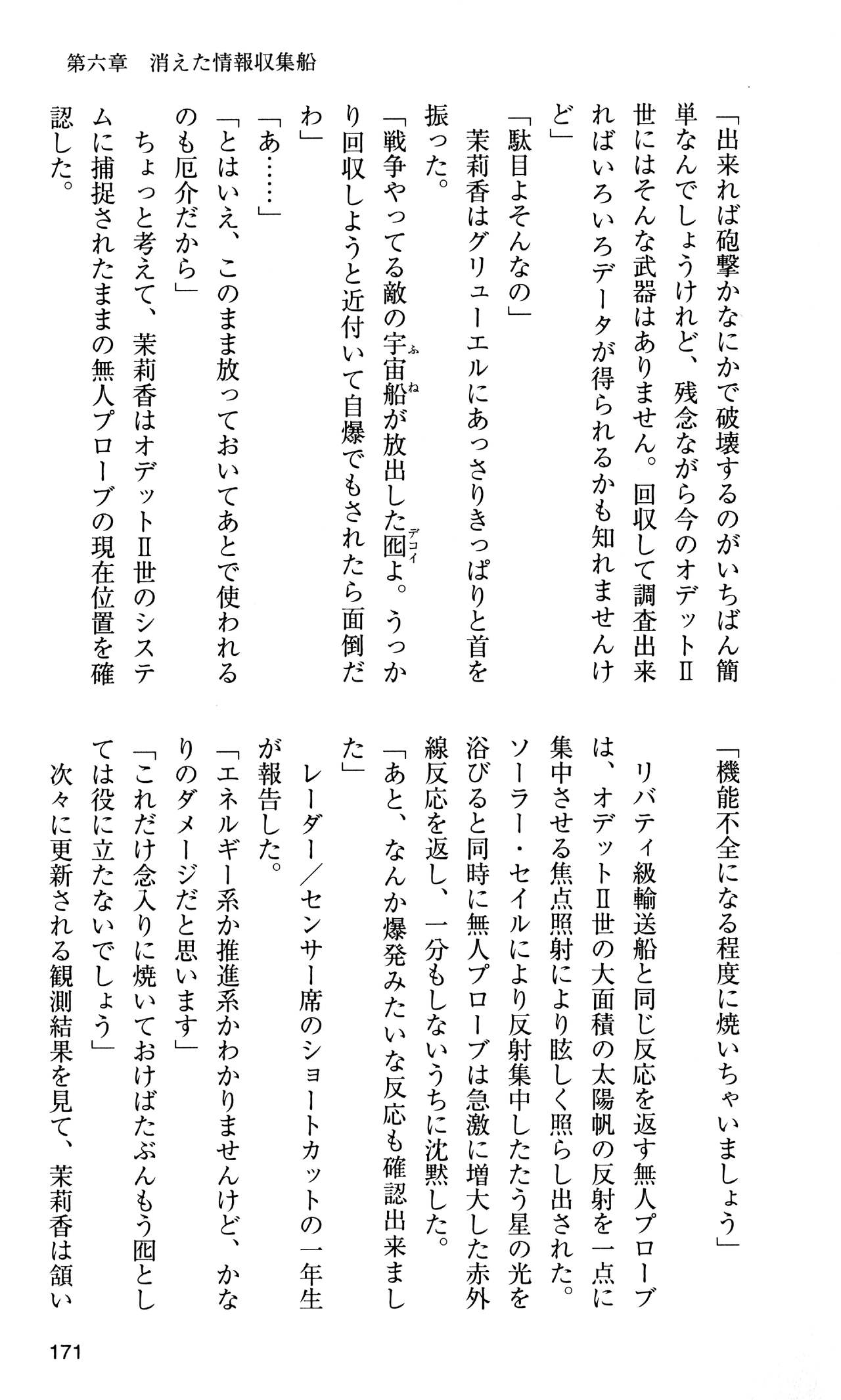[Sasamoto Yuuichi] Miniskirt Pirates Vol.10 Niseki no Hakucyougou 169