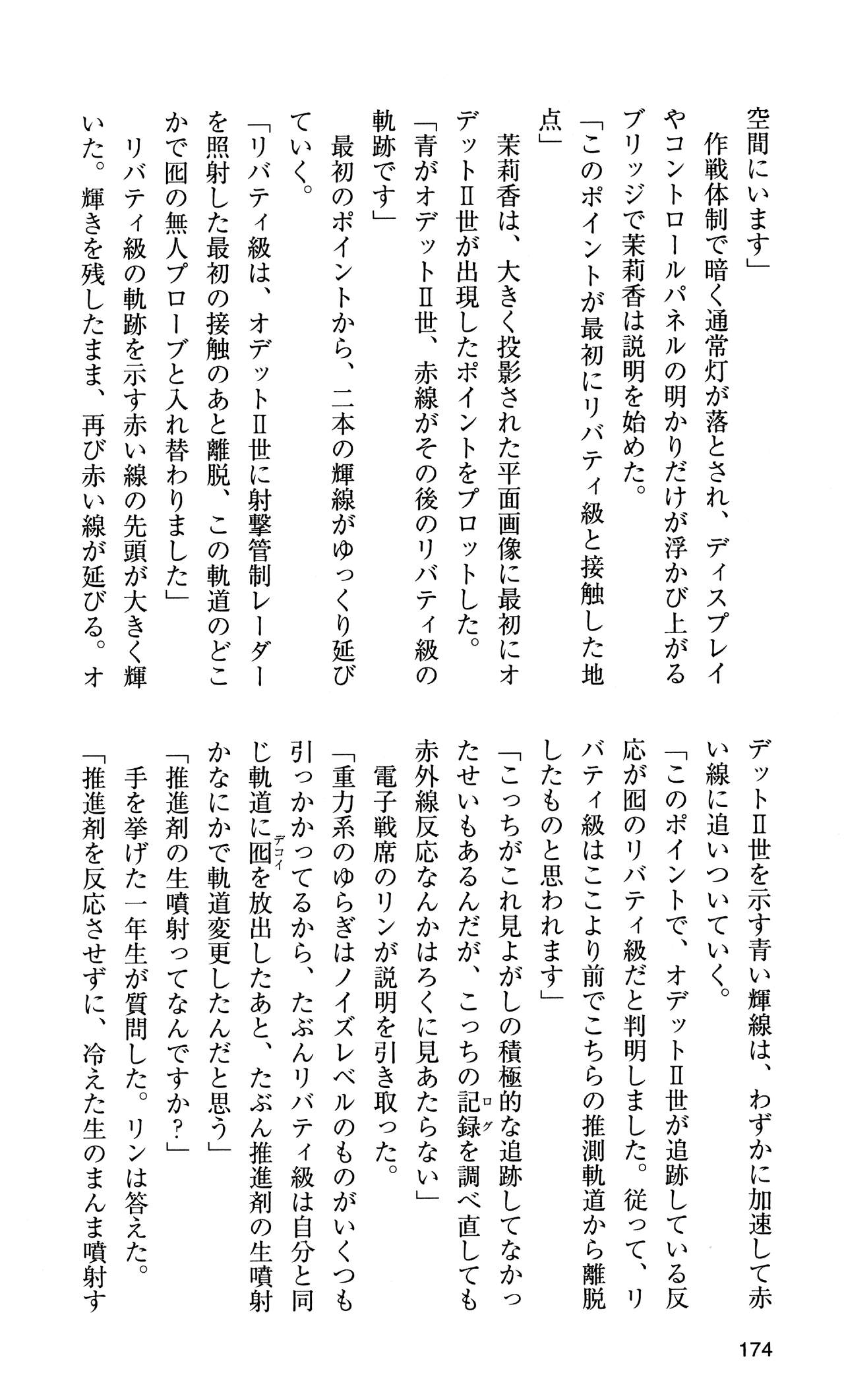 [Sasamoto Yuuichi] Miniskirt Pirates Vol.10 Niseki no Hakucyougou 172
