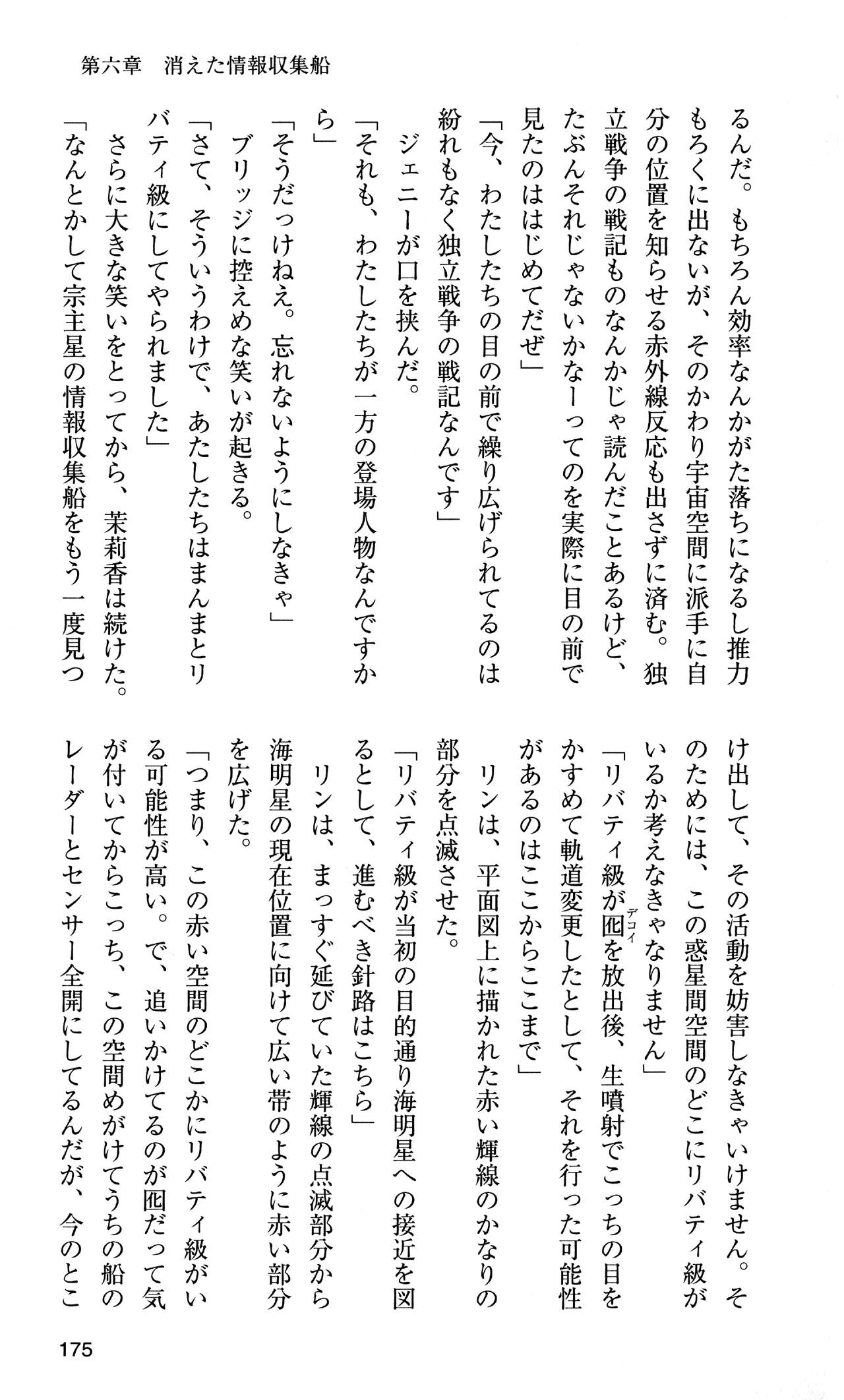 [Sasamoto Yuuichi] Miniskirt Pirates Vol.10 Niseki no Hakucyougou 173