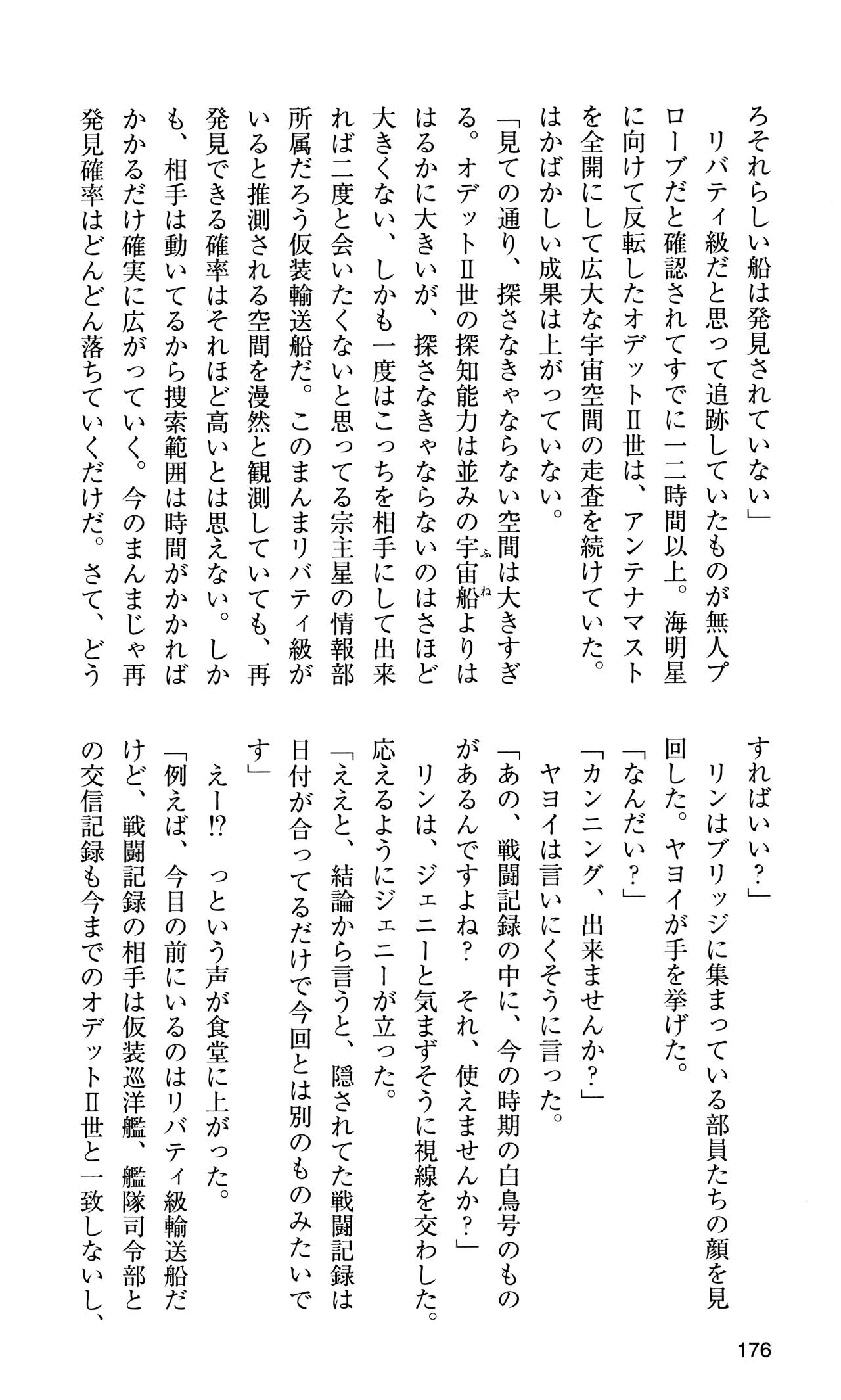[Sasamoto Yuuichi] Miniskirt Pirates Vol.10 Niseki no Hakucyougou 174