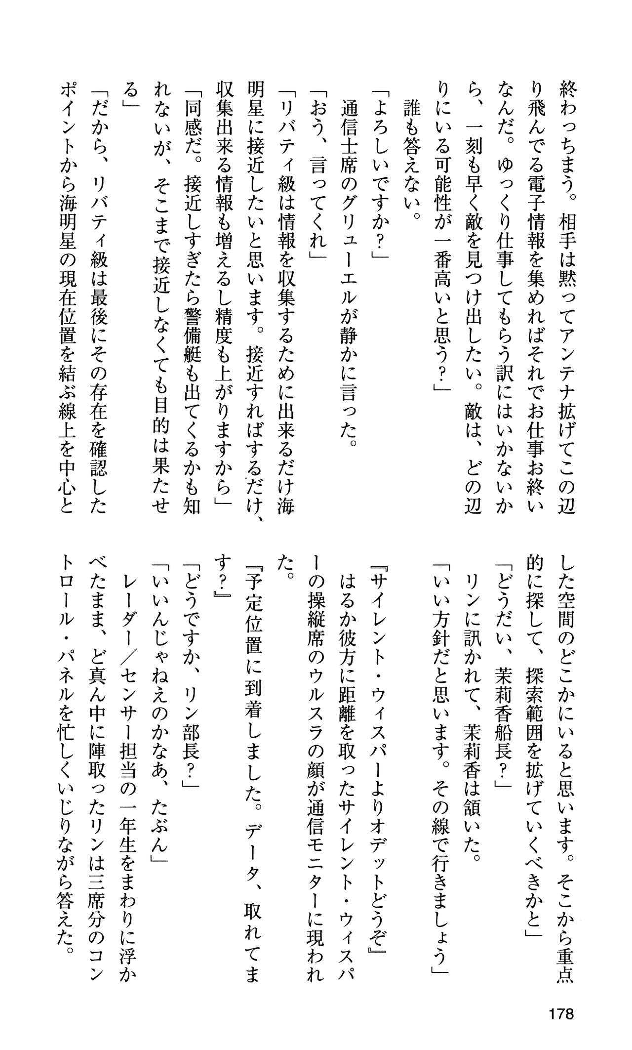 [Sasamoto Yuuichi] Miniskirt Pirates Vol.10 Niseki no Hakucyougou 176