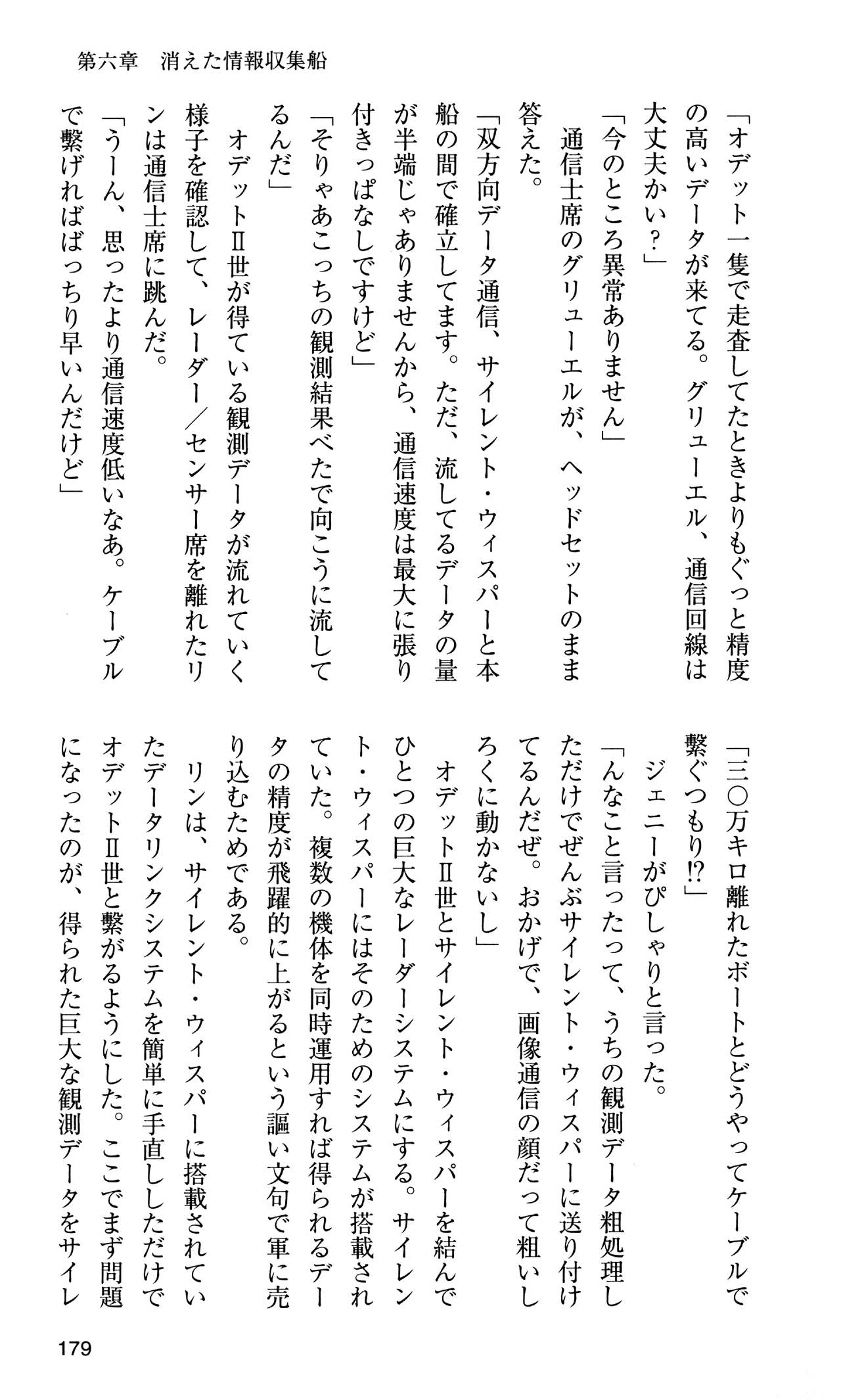 [Sasamoto Yuuichi] Miniskirt Pirates Vol.10 Niseki no Hakucyougou 177
