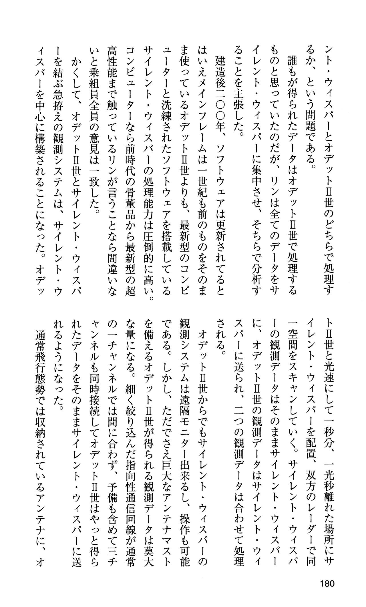 [Sasamoto Yuuichi] Miniskirt Pirates Vol.10 Niseki no Hakucyougou 178