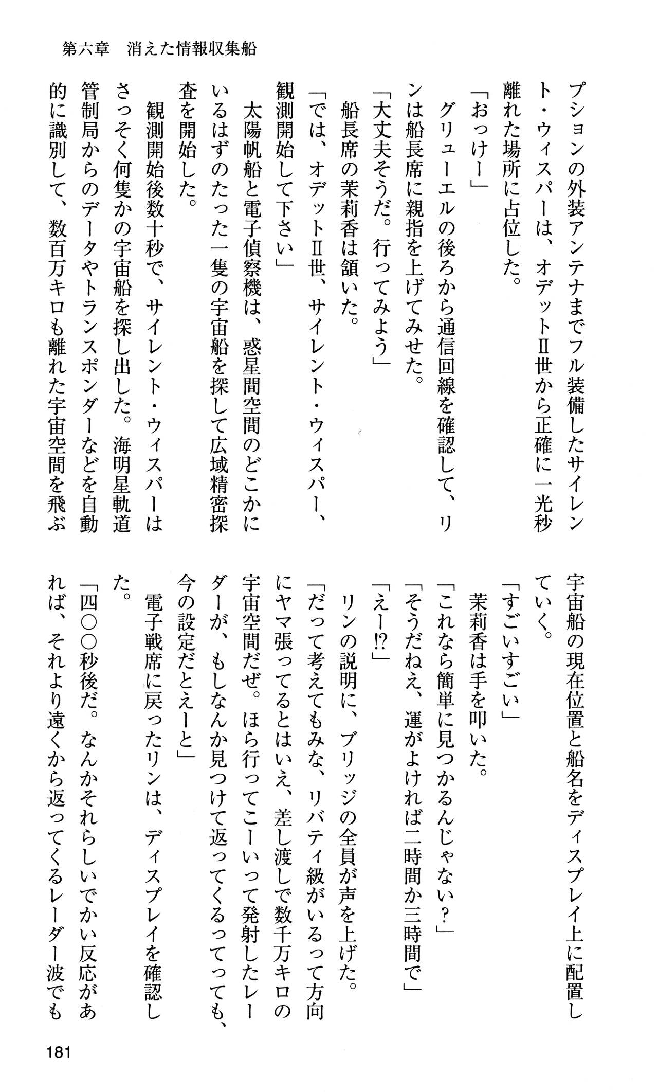 [Sasamoto Yuuichi] Miniskirt Pirates Vol.10 Niseki no Hakucyougou 179