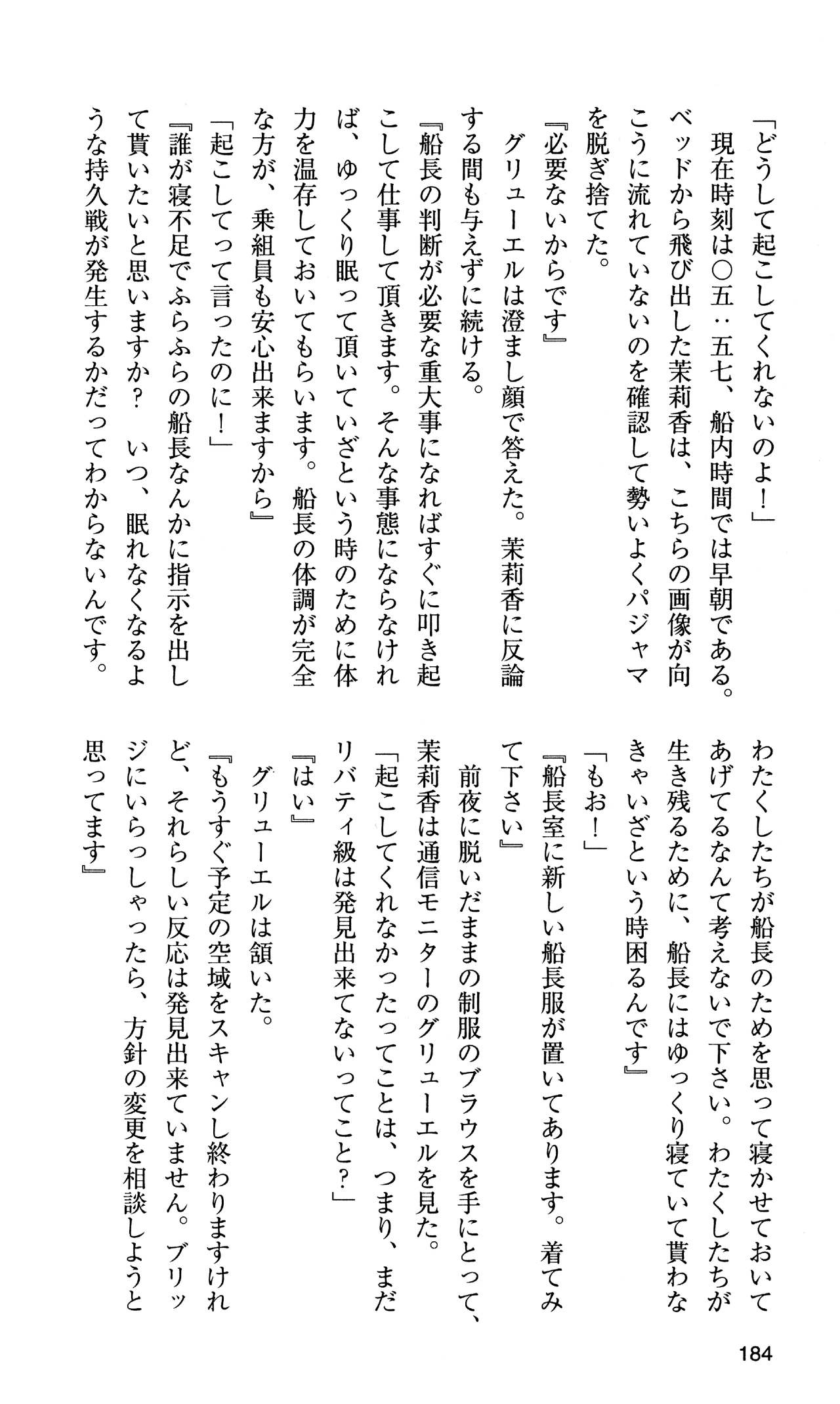 [Sasamoto Yuuichi] Miniskirt Pirates Vol.10 Niseki no Hakucyougou 182