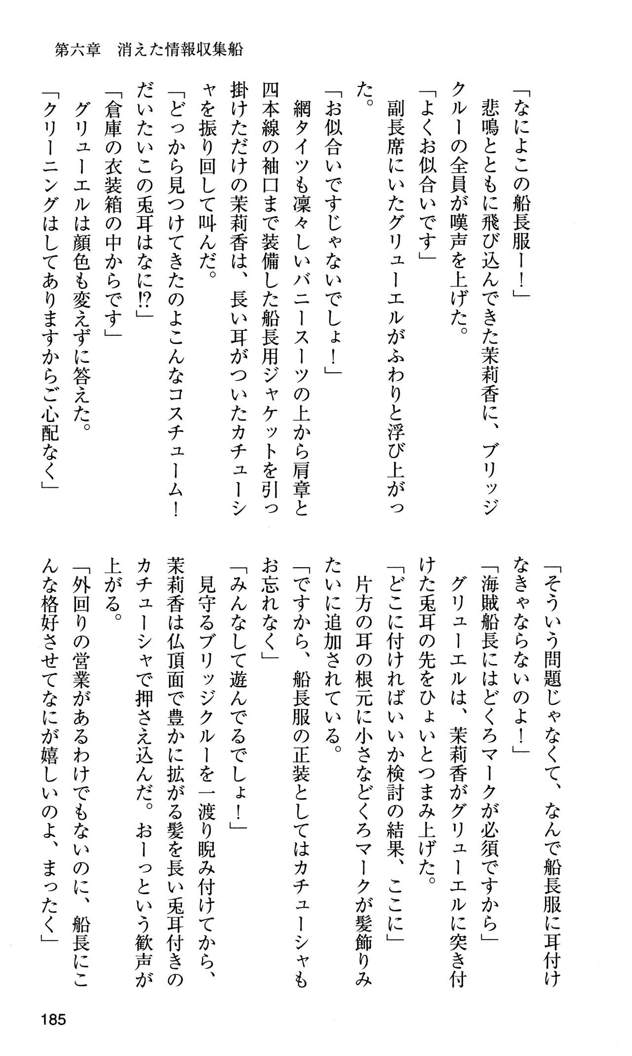 [Sasamoto Yuuichi] Miniskirt Pirates Vol.10 Niseki no Hakucyougou 183