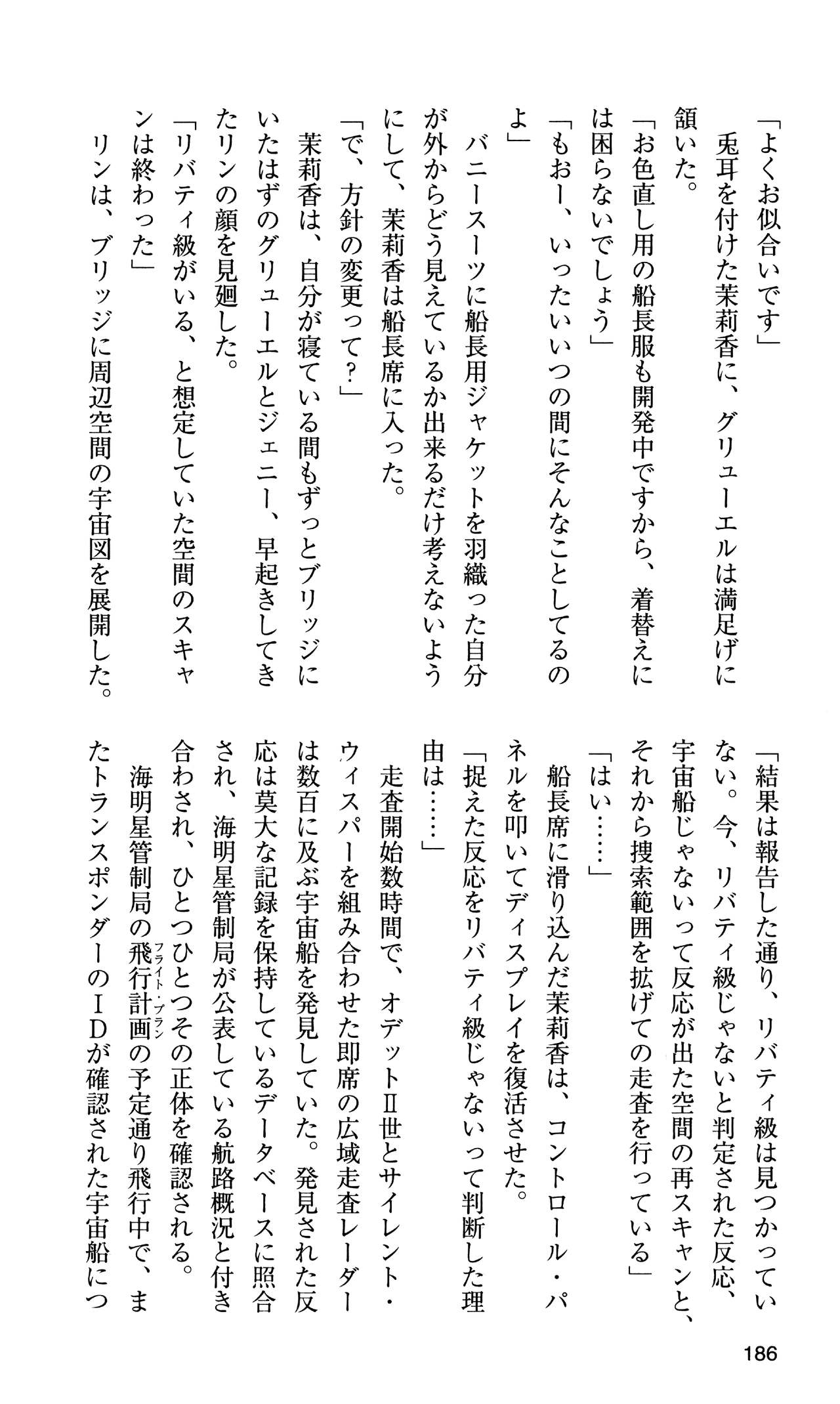 [Sasamoto Yuuichi] Miniskirt Pirates Vol.10 Niseki no Hakucyougou 184