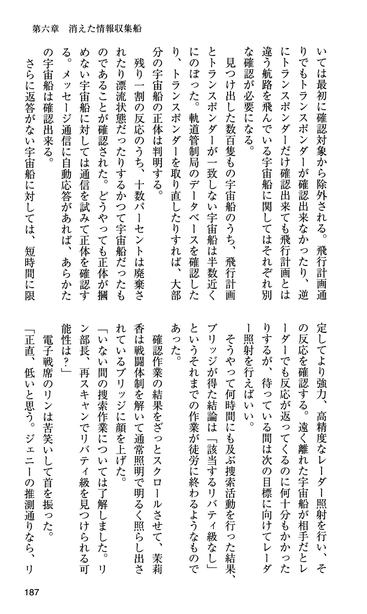 [Sasamoto Yuuichi] Miniskirt Pirates Vol.10 Niseki no Hakucyougou 185