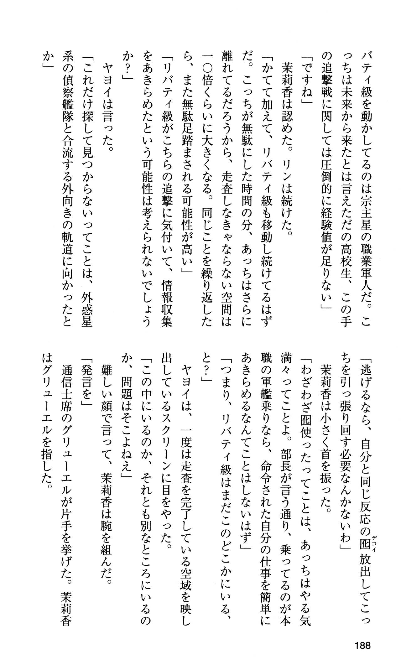 [Sasamoto Yuuichi] Miniskirt Pirates Vol.10 Niseki no Hakucyougou 186