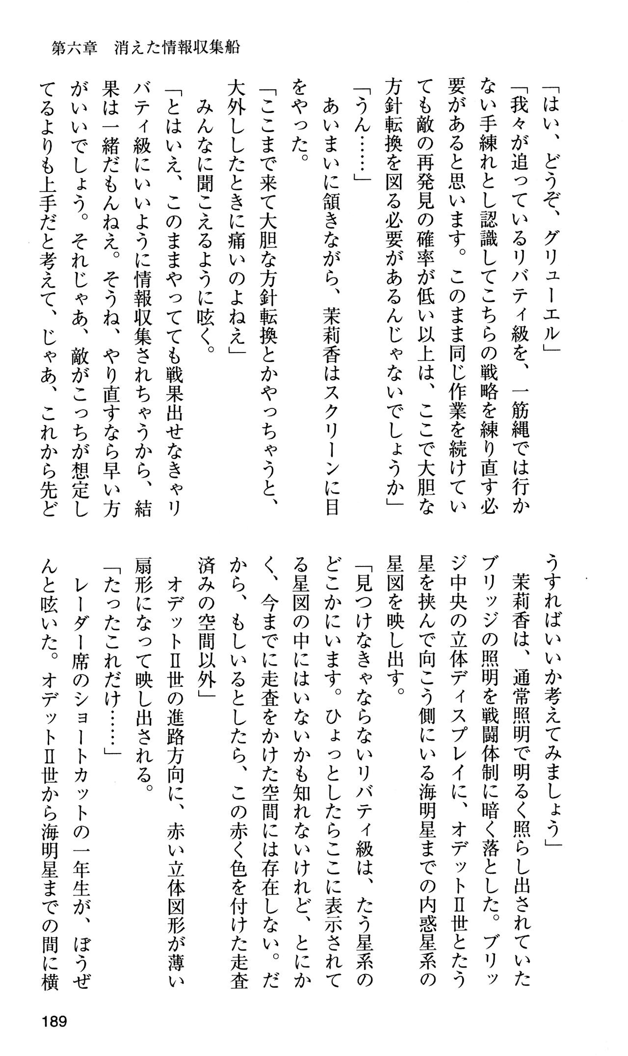 [Sasamoto Yuuichi] Miniskirt Pirates Vol.10 Niseki no Hakucyougou 187