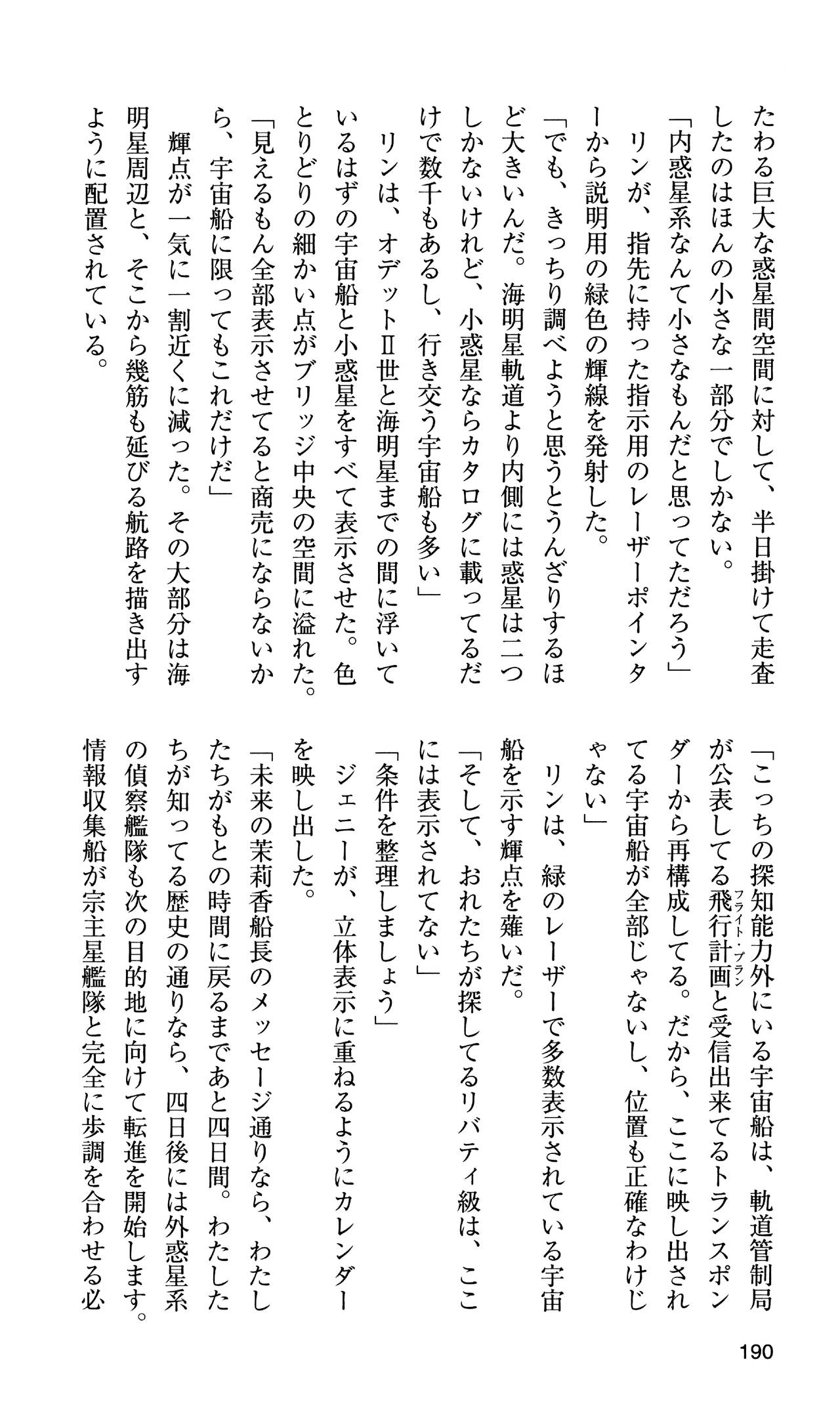 [Sasamoto Yuuichi] Miniskirt Pirates Vol.10 Niseki no Hakucyougou 188