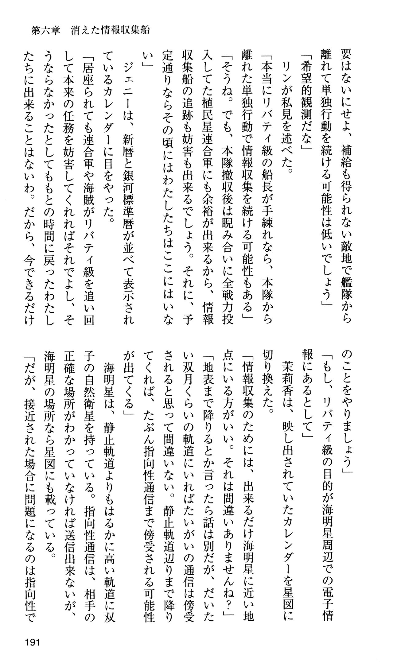 [Sasamoto Yuuichi] Miniskirt Pirates Vol.10 Niseki no Hakucyougou 189