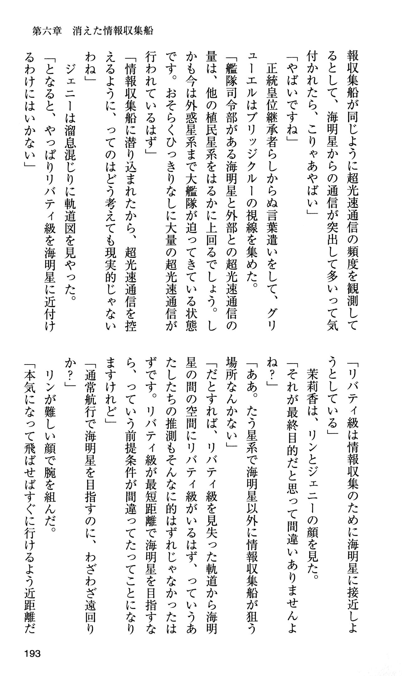 [Sasamoto Yuuichi] Miniskirt Pirates Vol.10 Niseki no Hakucyougou 191