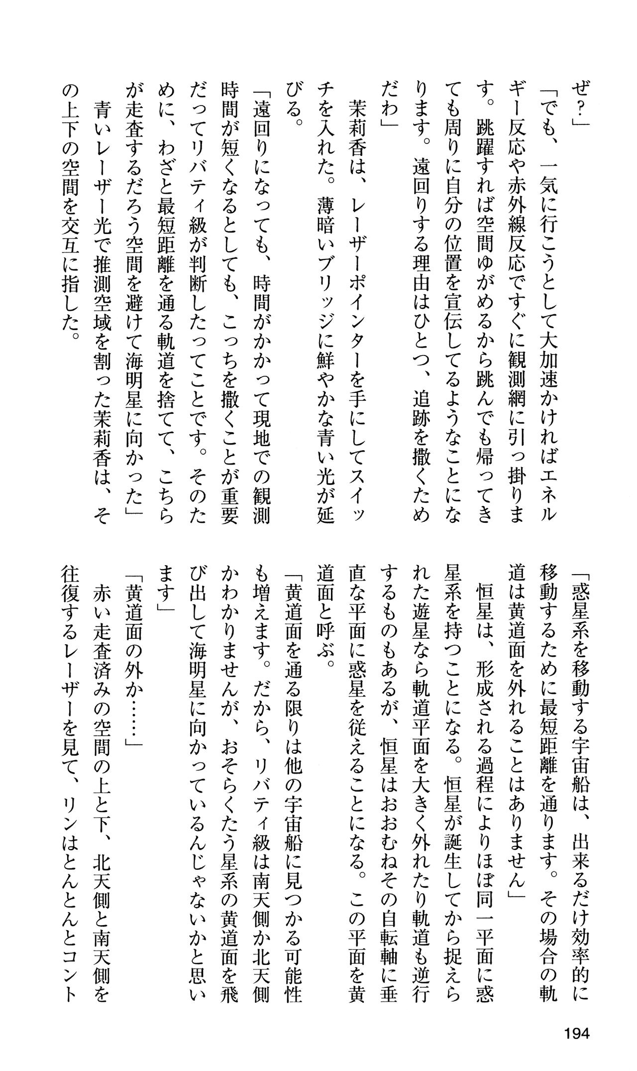 [Sasamoto Yuuichi] Miniskirt Pirates Vol.10 Niseki no Hakucyougou 192