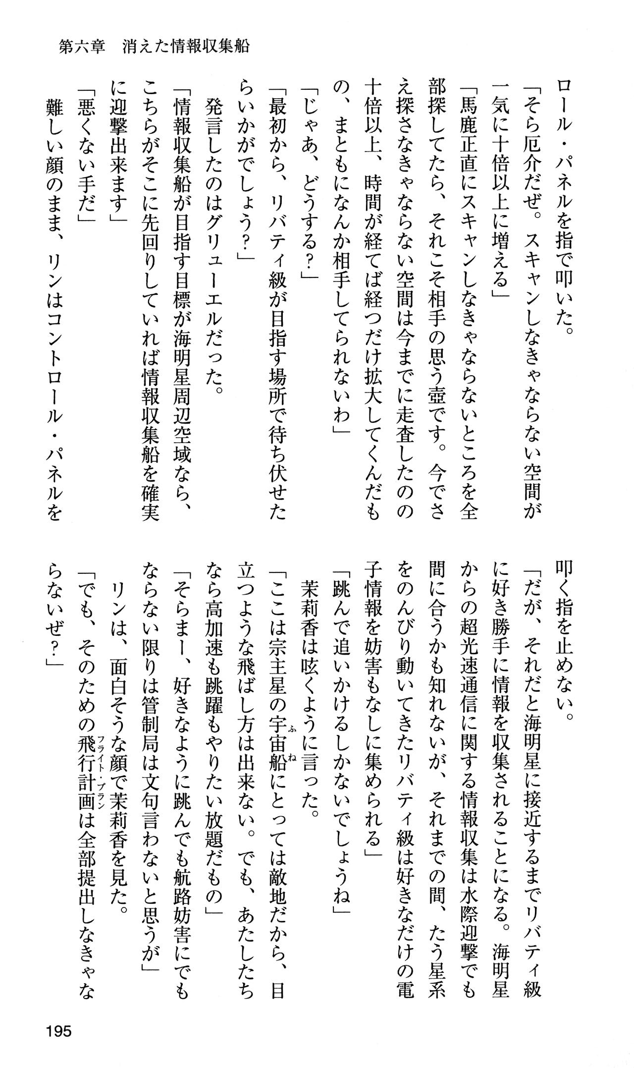 [Sasamoto Yuuichi] Miniskirt Pirates Vol.10 Niseki no Hakucyougou 193