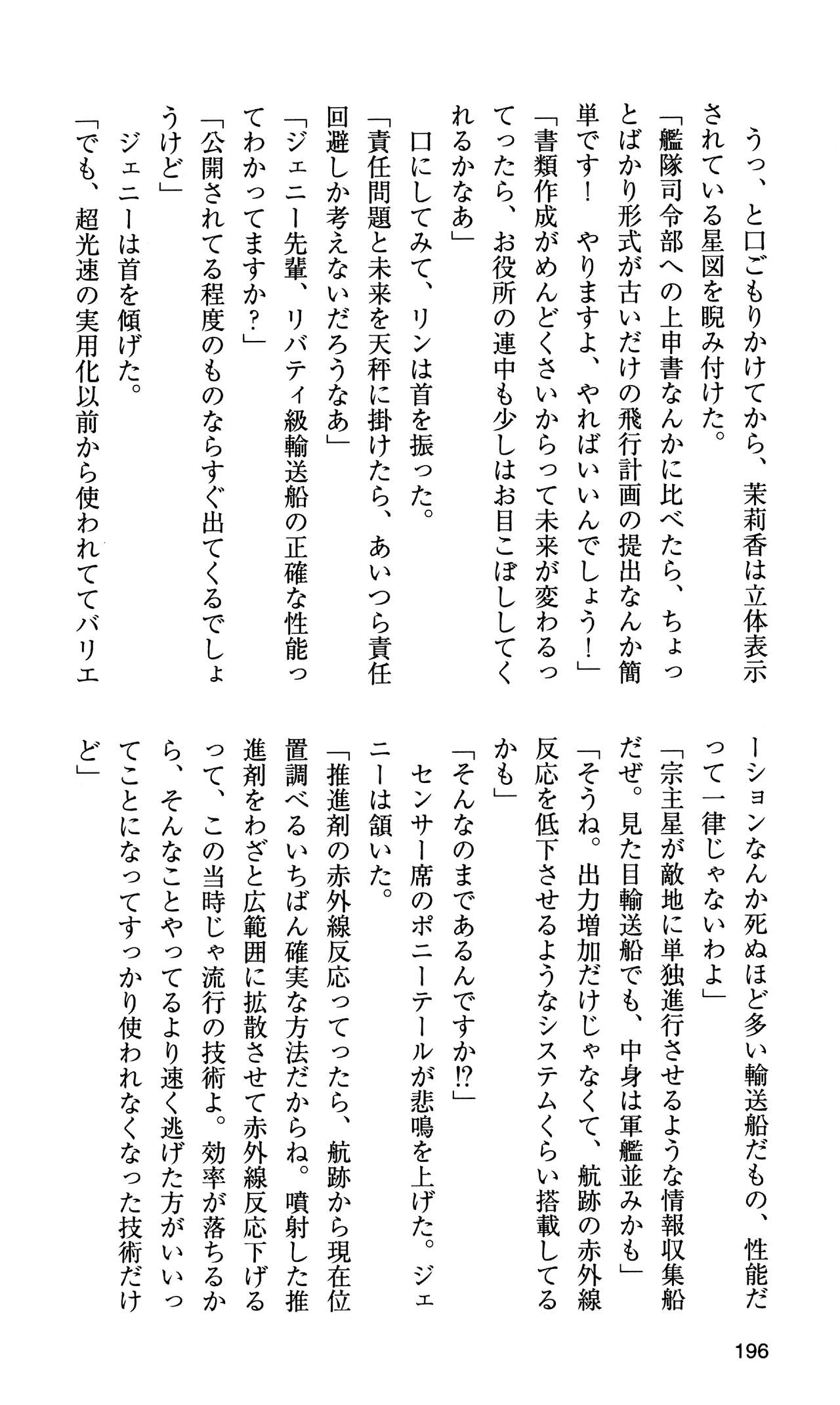[Sasamoto Yuuichi] Miniskirt Pirates Vol.10 Niseki no Hakucyougou 194