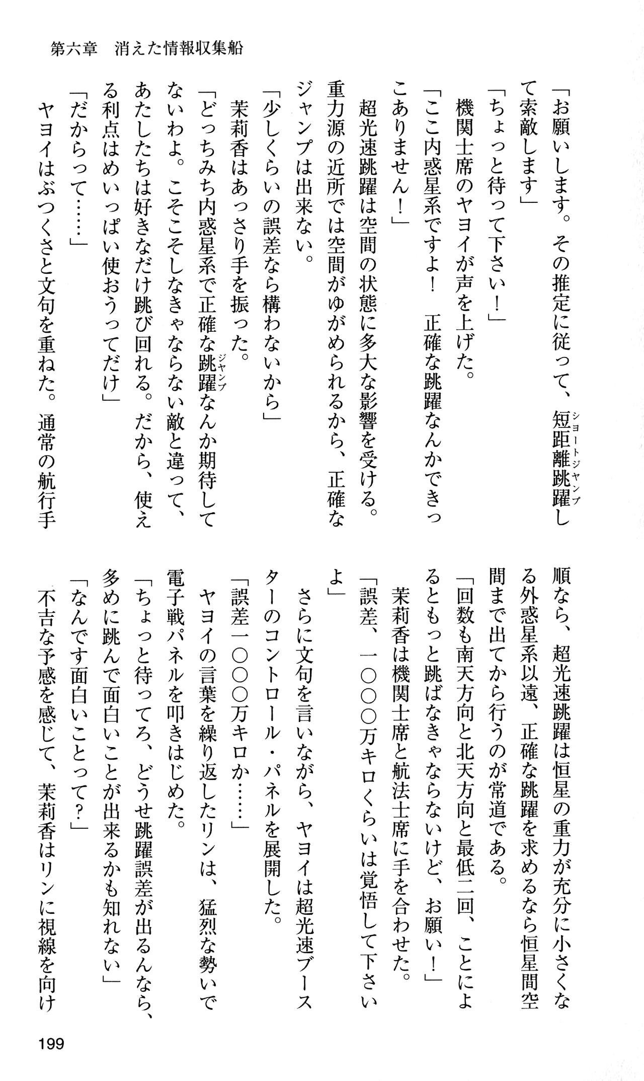 [Sasamoto Yuuichi] Miniskirt Pirates Vol.10 Niseki no Hakucyougou 197