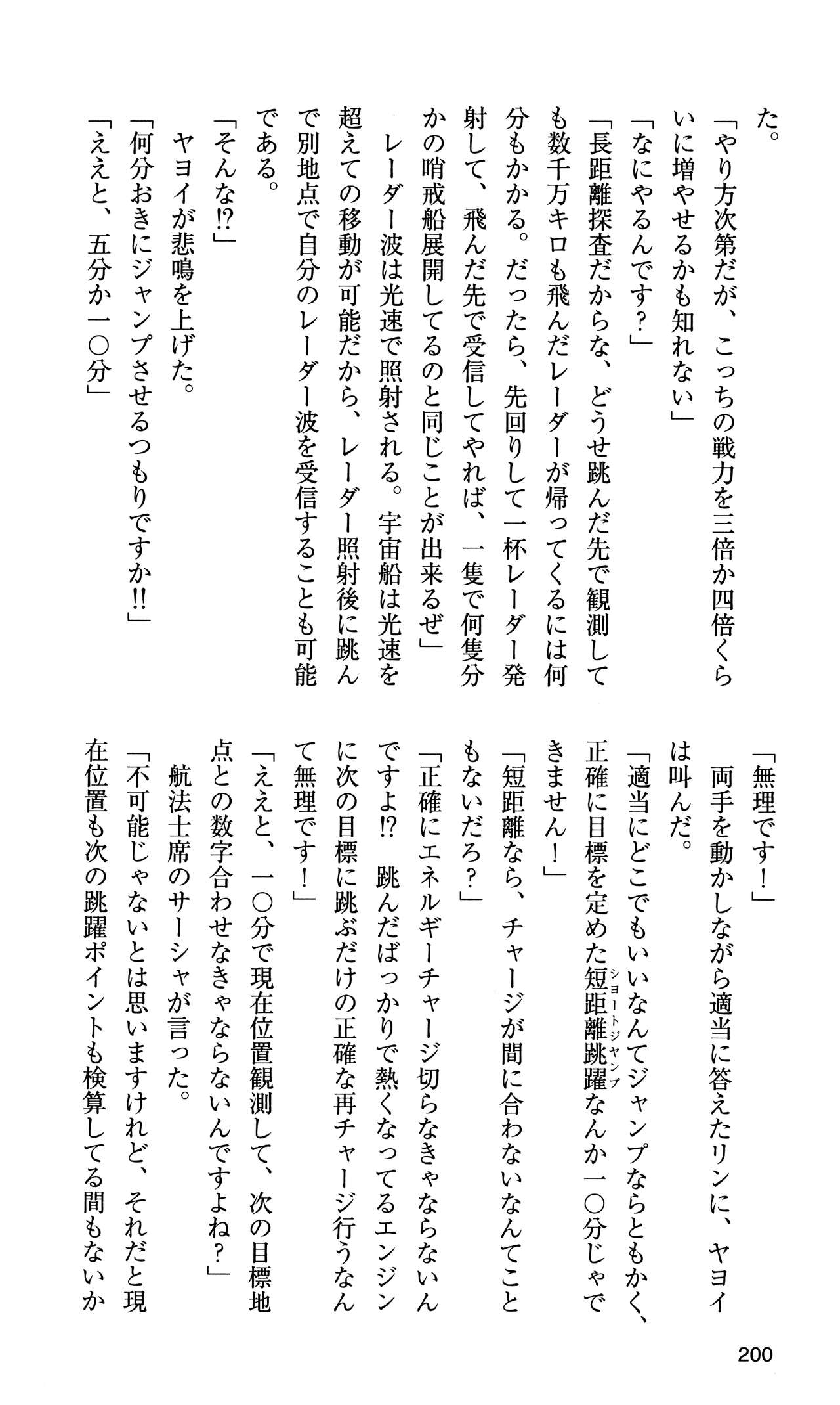 [Sasamoto Yuuichi] Miniskirt Pirates Vol.10 Niseki no Hakucyougou 198